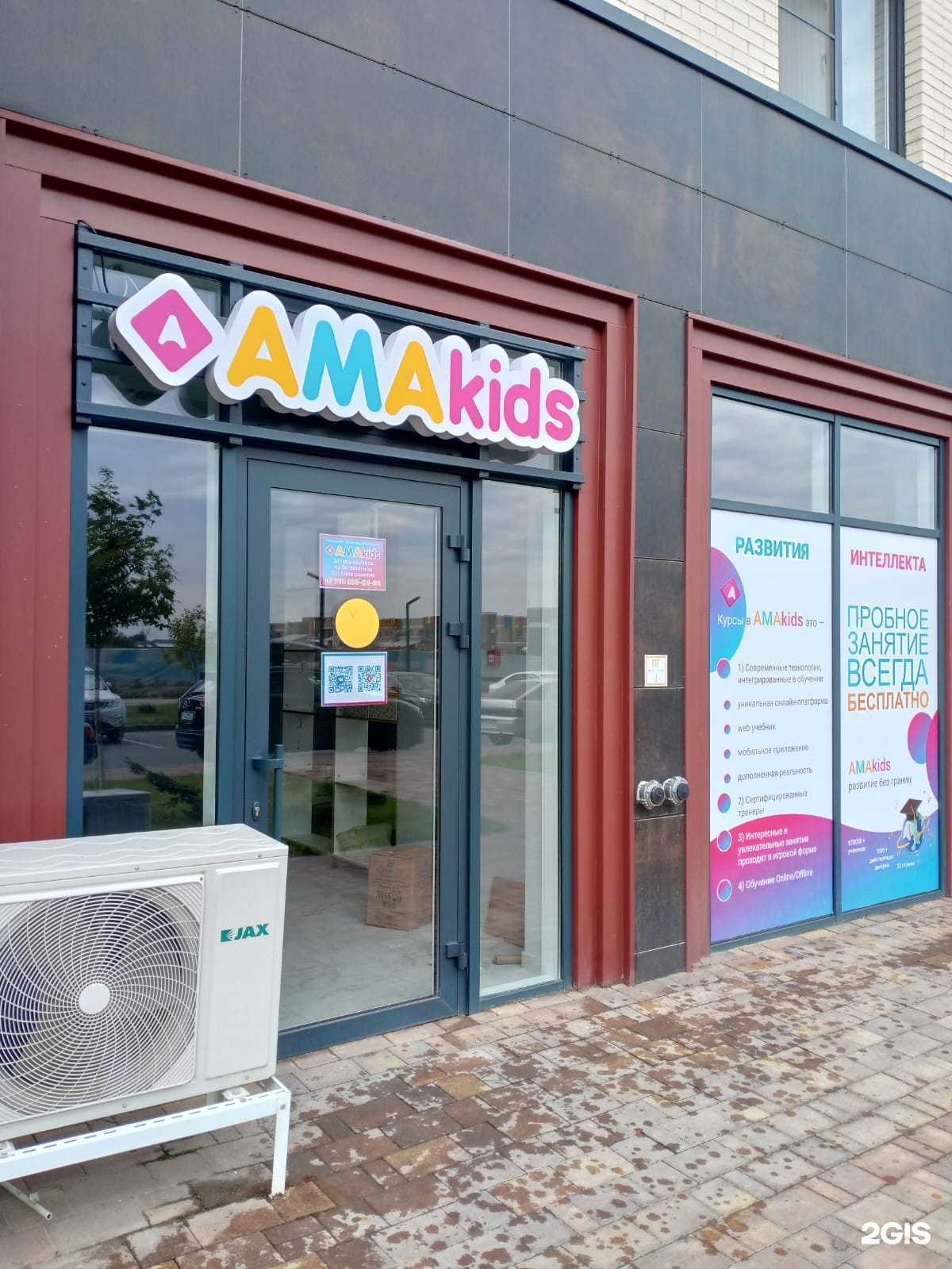 Отзывы на компанию Amakids в Краснодаре c фото