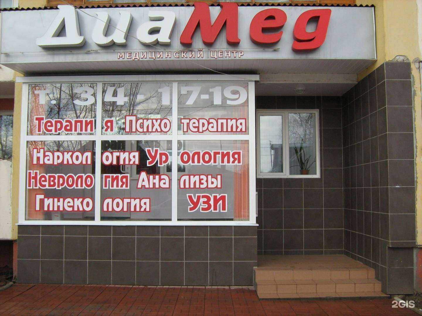 Отзывы на компанию Диамед в г. Тверь c фото