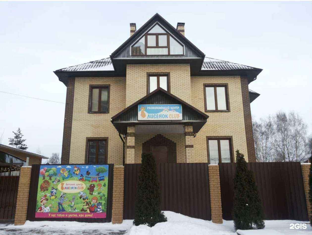 Отзывы на компанию Лисенок club в Раменском c фото