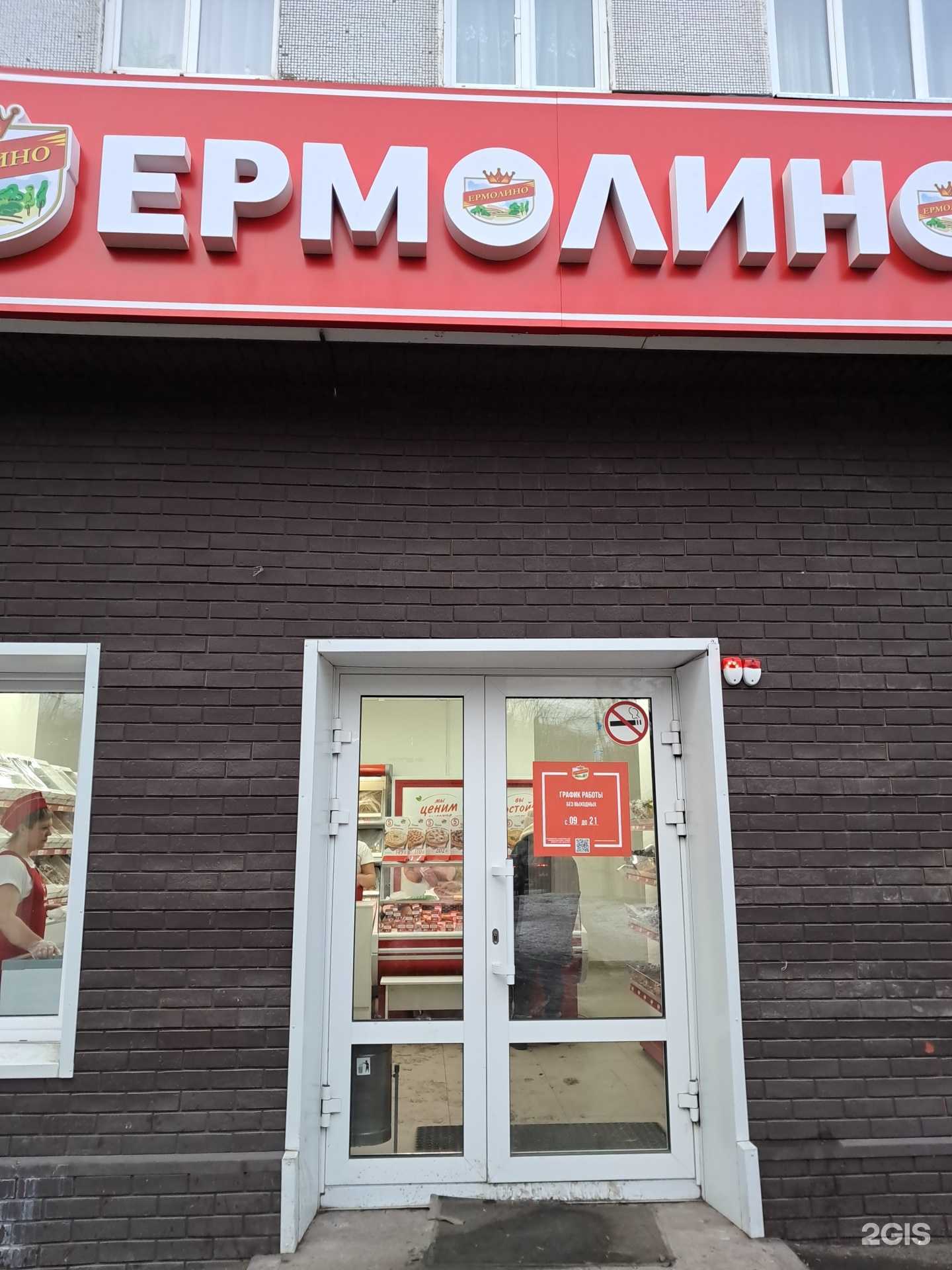 Отзывы на компанию Ермолино в г. Красноярск c фото