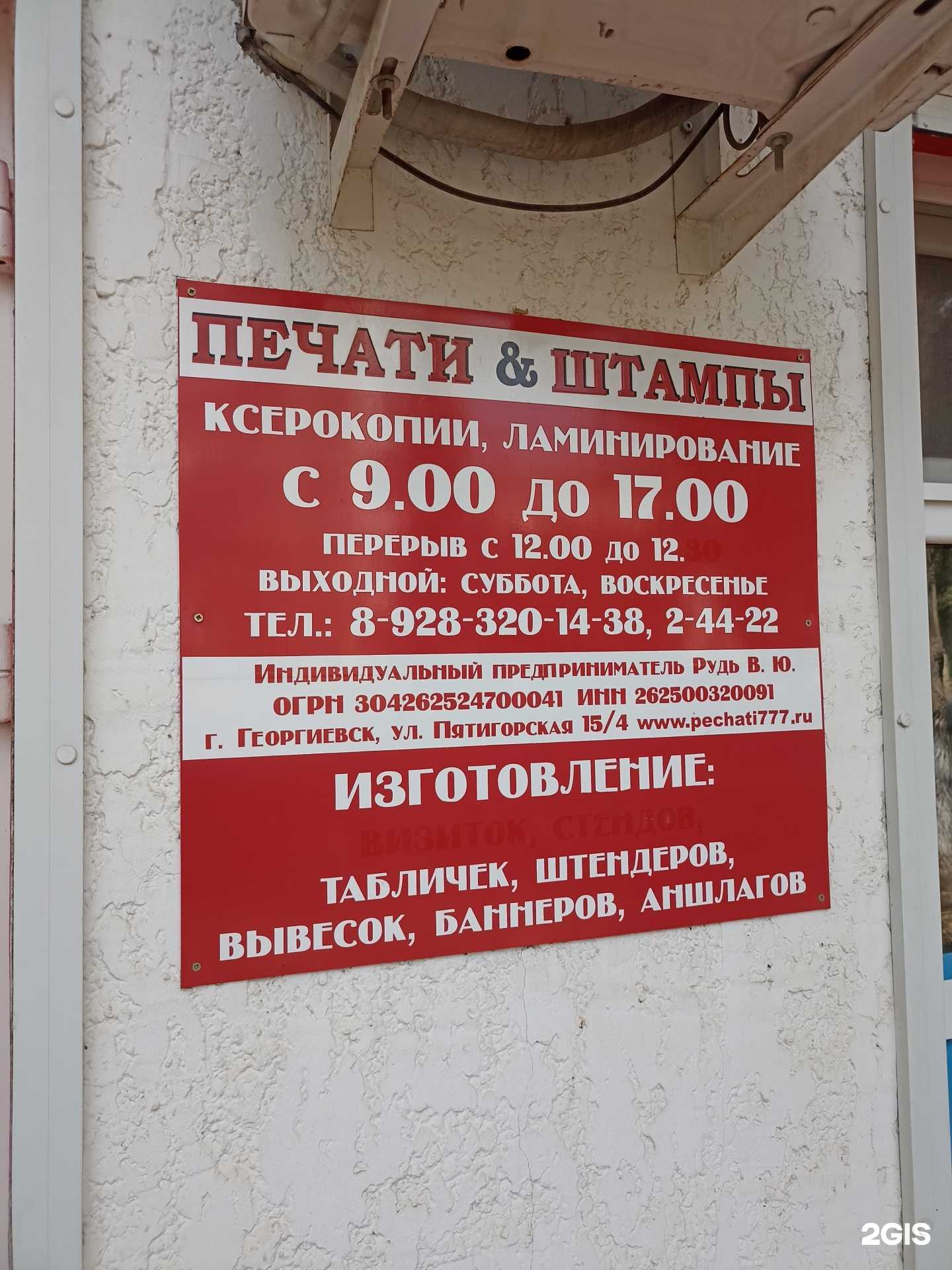 Отзывы на компанию Печати&штампы в Георгиевске c фото