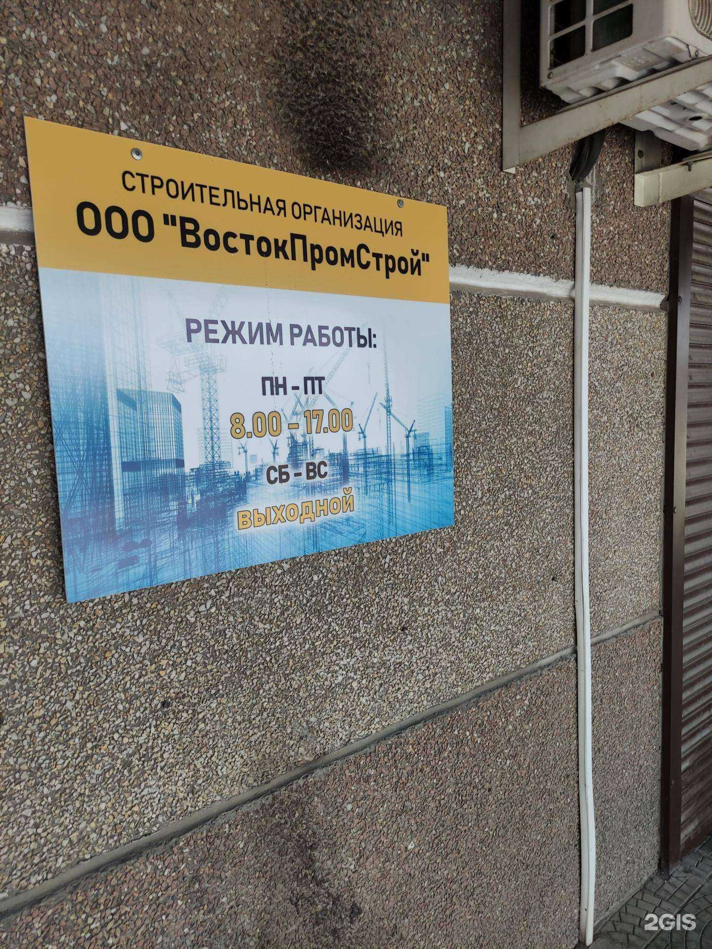 Отзывы на компанию ВостокПромСтрой в г. Орск c фото