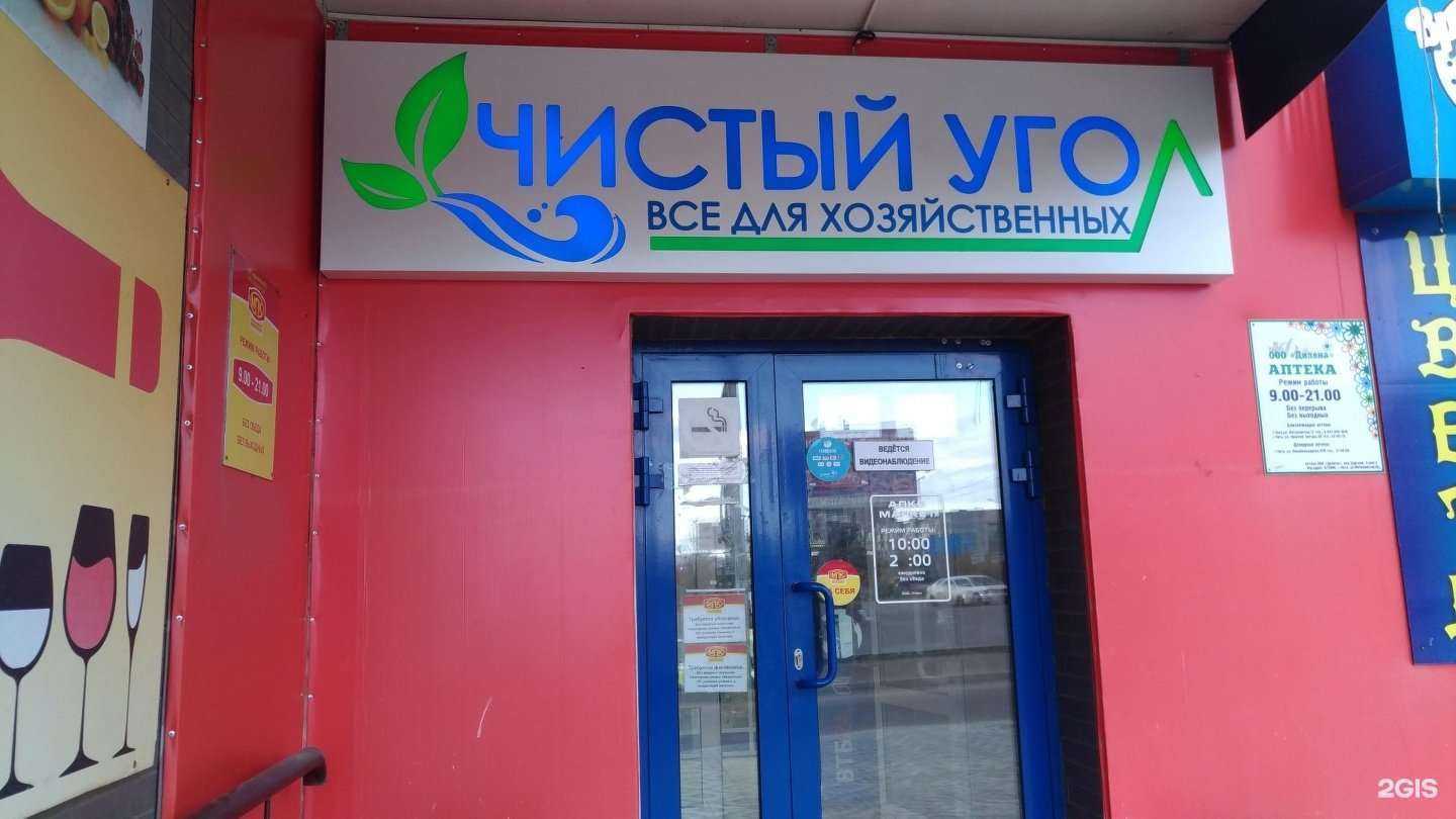 Отзывы на компанию Чистый Угол в г. Чита c фото