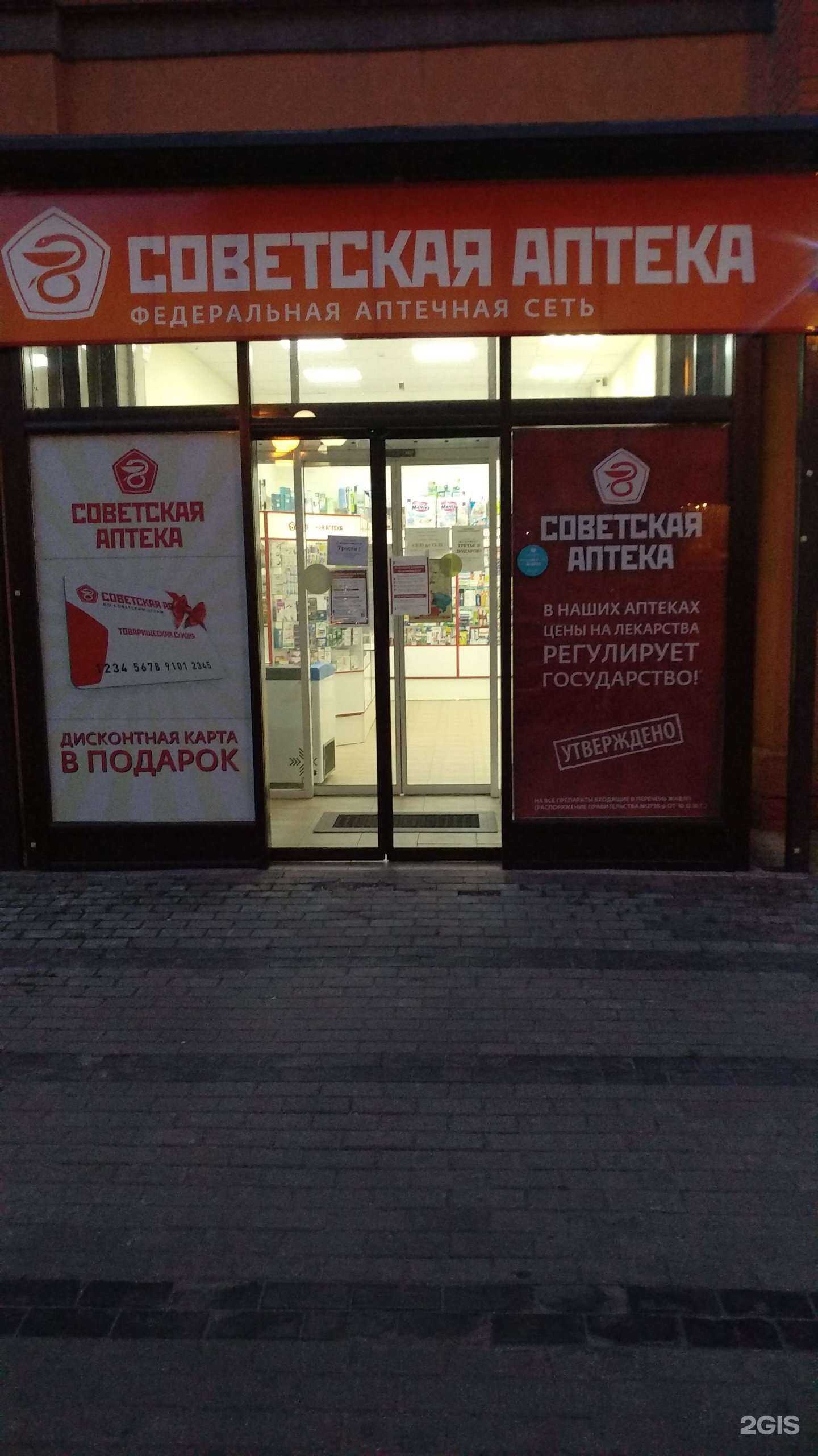 Отзывы на компанию Советская аптека в Фрязине c фото