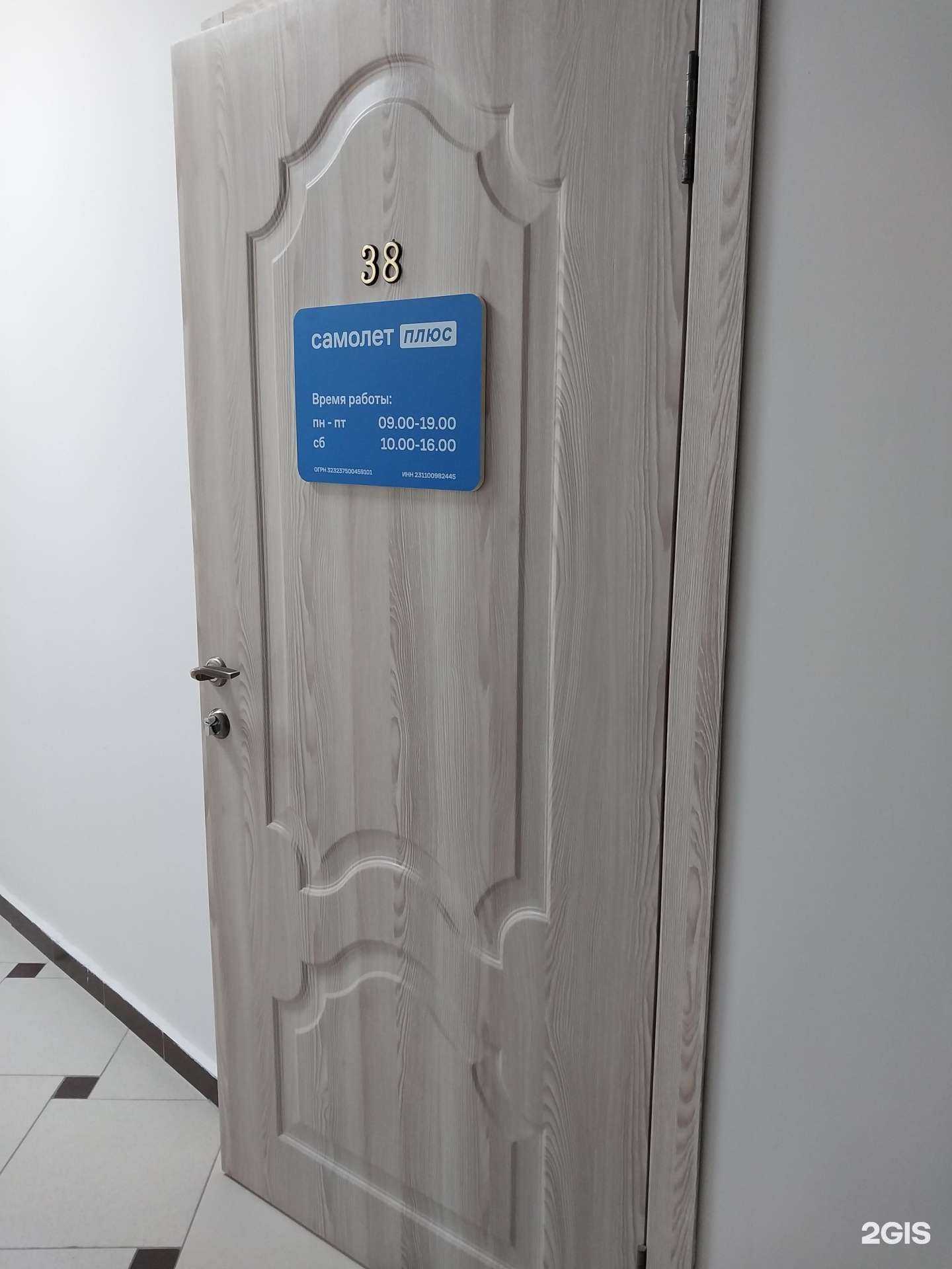 Отзывы на компанию Самолет Плюс в г. Краснодар c фото