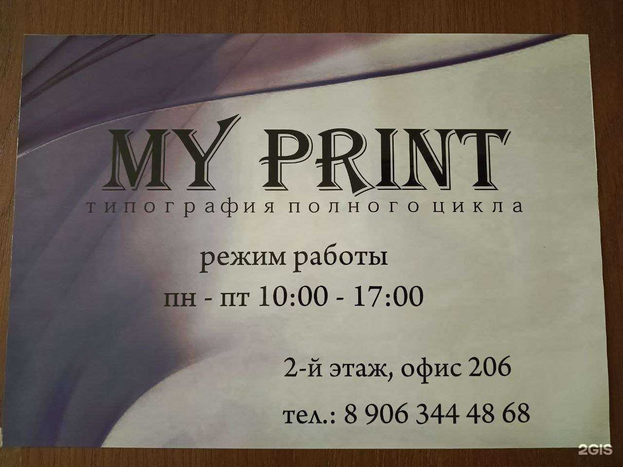 Отзывы на компанию My Print в Самаре c фото