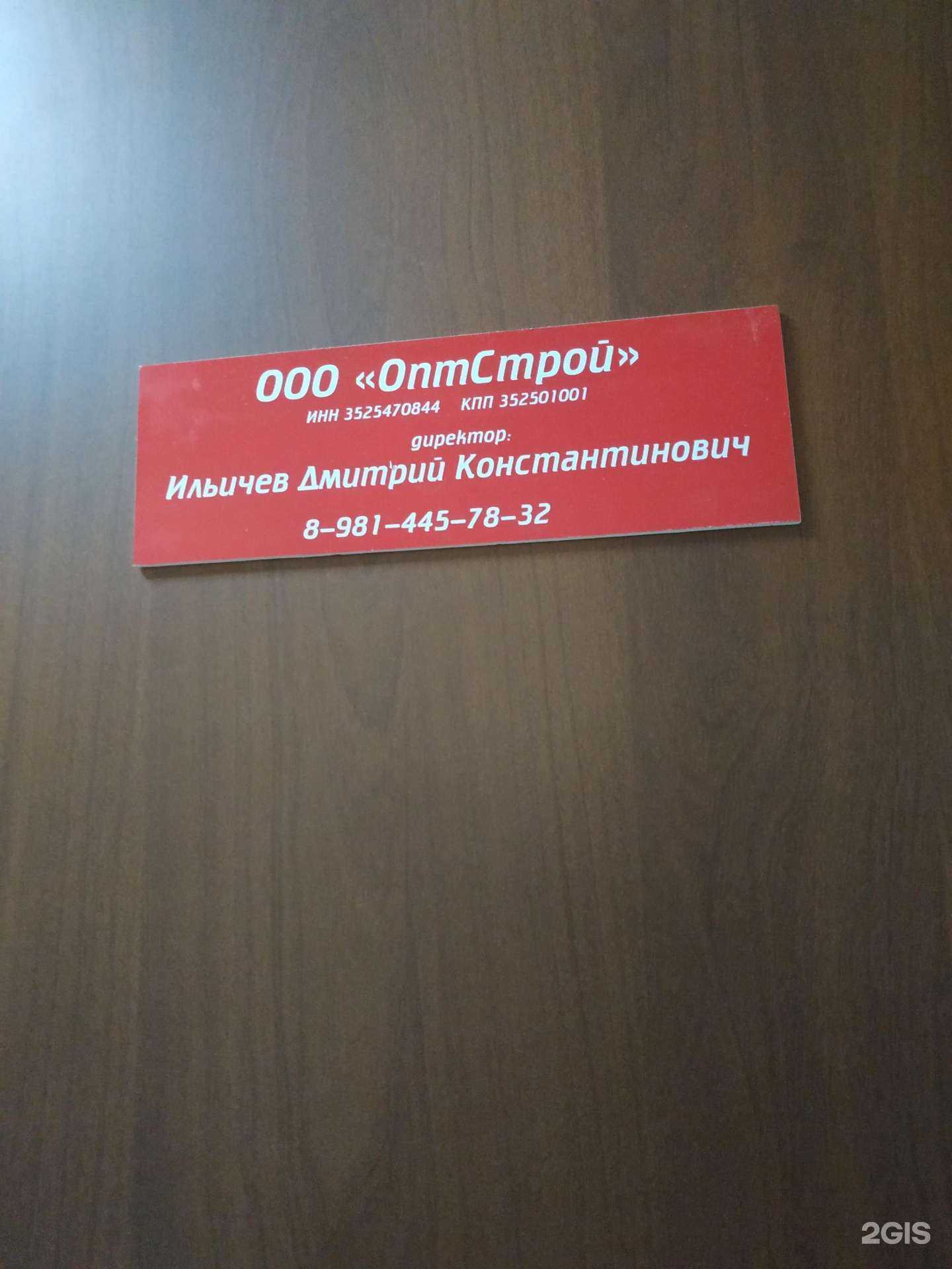 Отзывы на компанию ОптСтрой в Вологде c фото