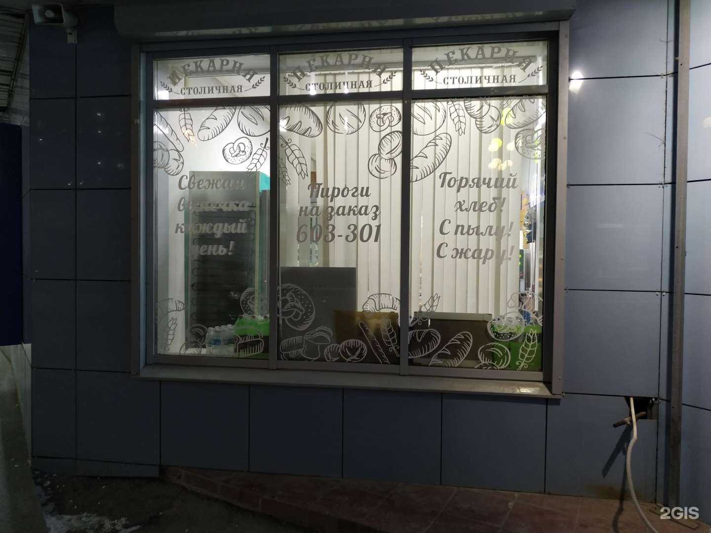 Отзывы на компанию Столичные пекарни в Чебоксарах c фото