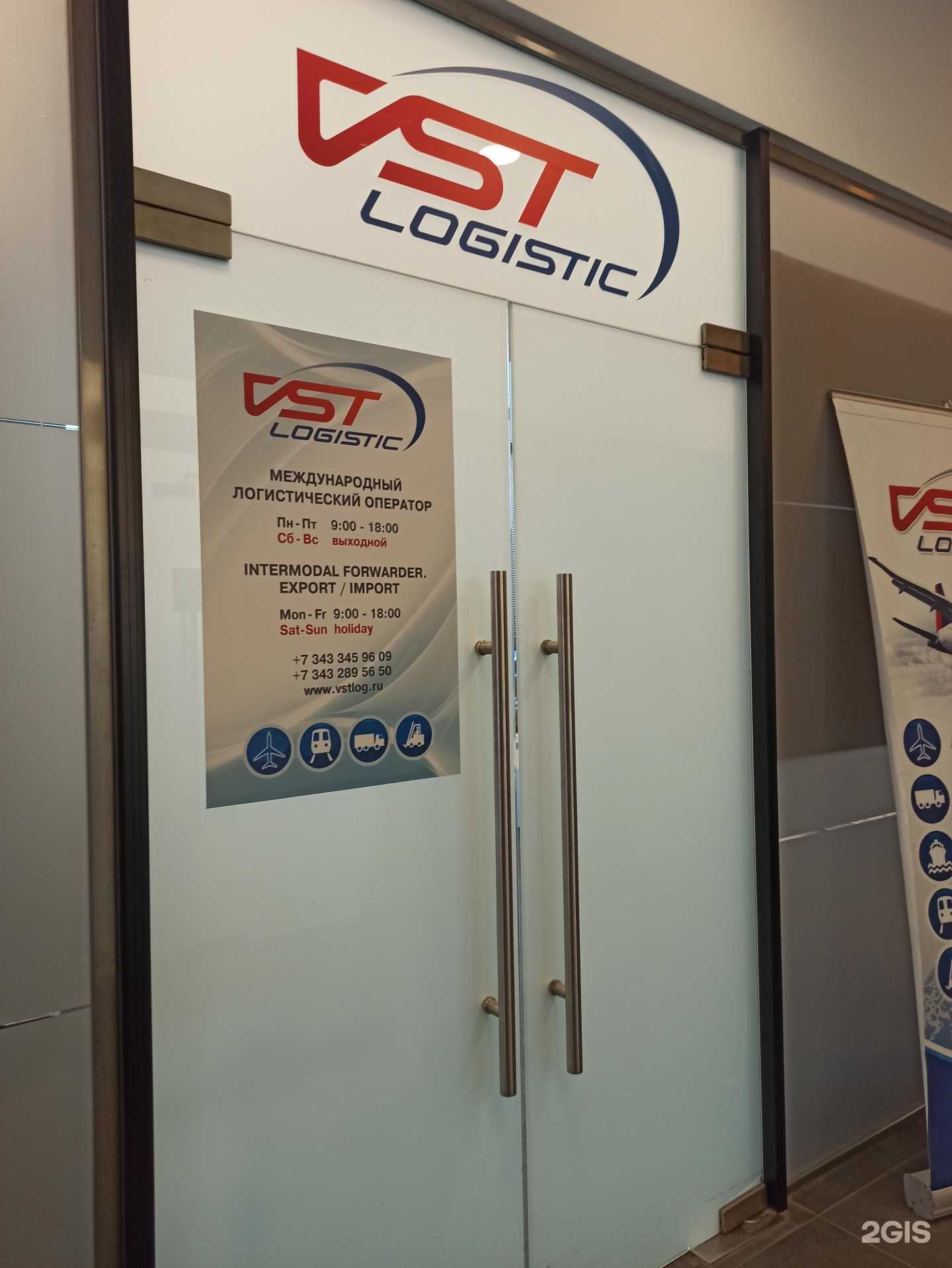 Отзывы на компанию Vst logistic в Екатеринбурге c фото