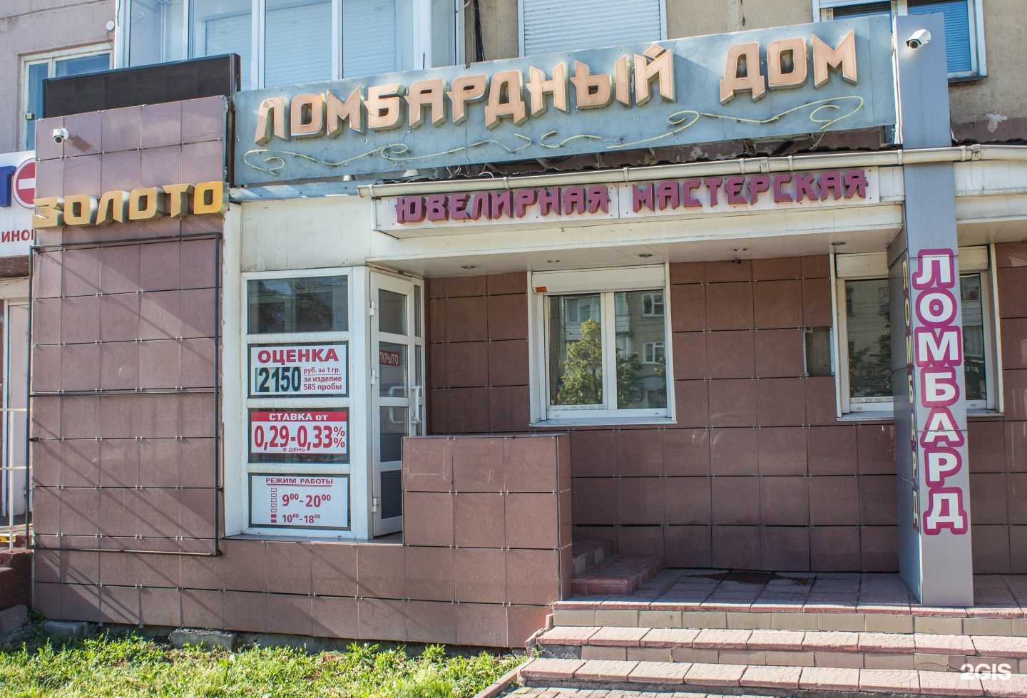 Отзывы на компанию Ломбардный дом в г. Кемерово c фото