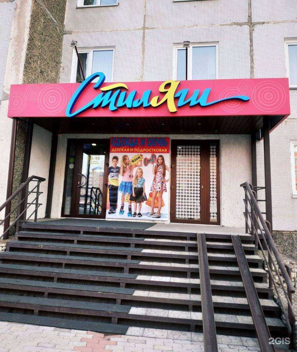 Отзывы на компанию Стиляги в Абакане c фото