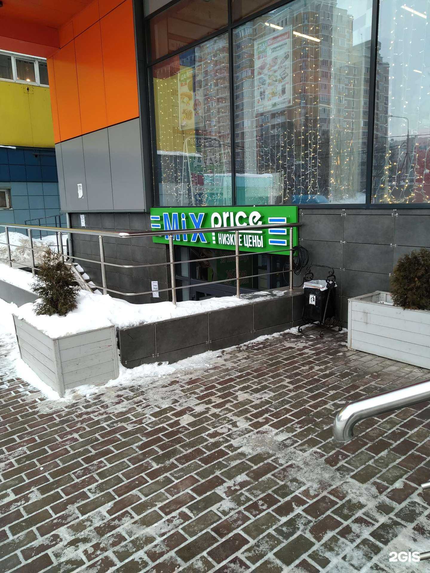 Отзывы на компанию Mix price в Балашихе c фото