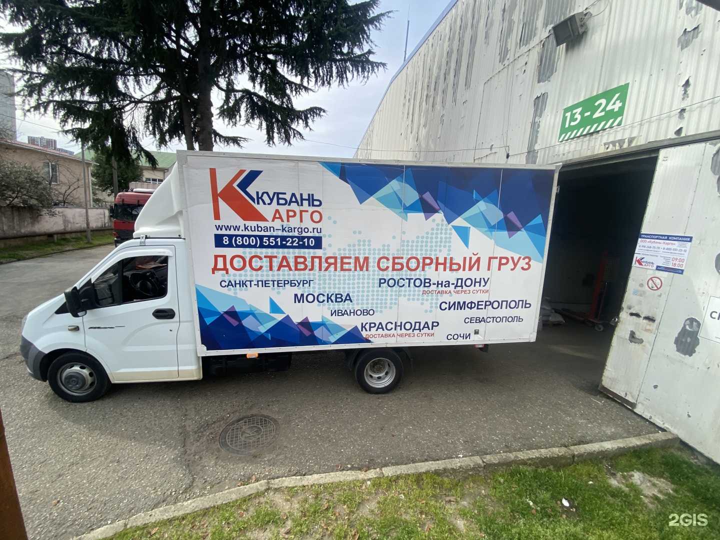 Отзывы на компанию Кубань-Карго в г. Сочи c фото