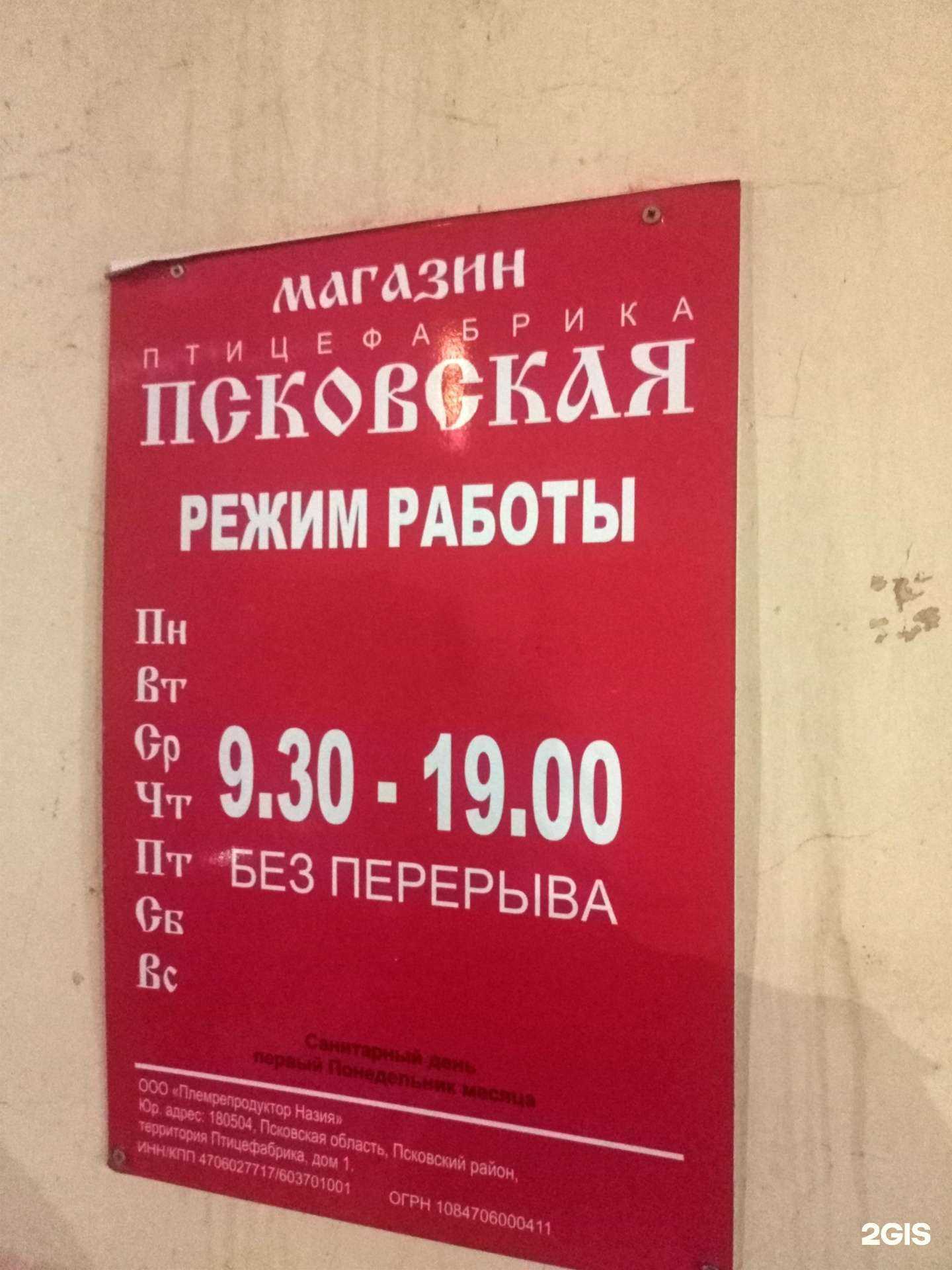 Отзывы на компанию Псковская птицефабрика в Пскове c фото