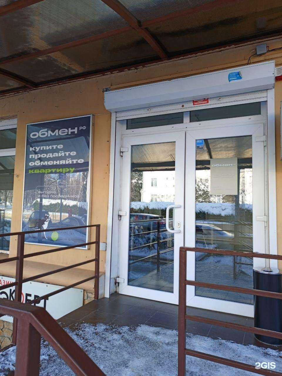 Отзывы на компанию Обмен.рф в г. Краснодар c фото