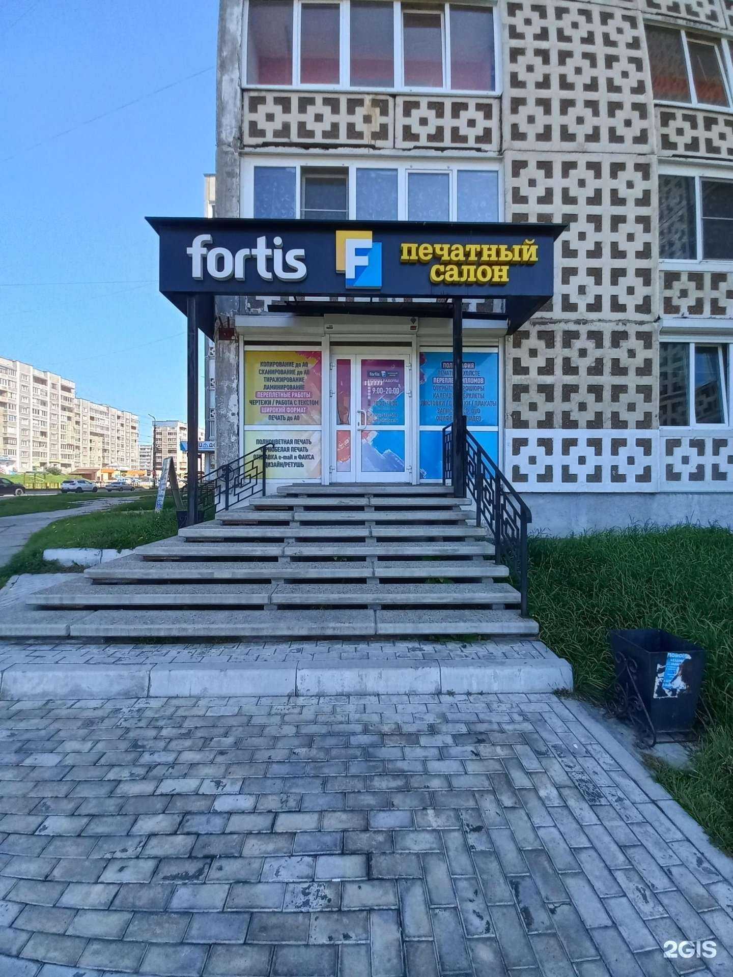 Отзывы на компанию Fortis в Ангарске c фото