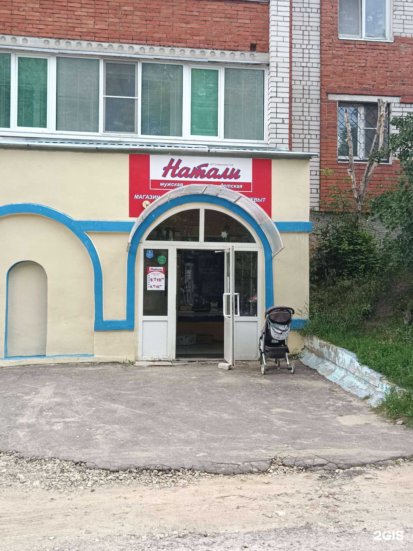 Отзывы на компанию Натали в Йошкар-Оле c фото