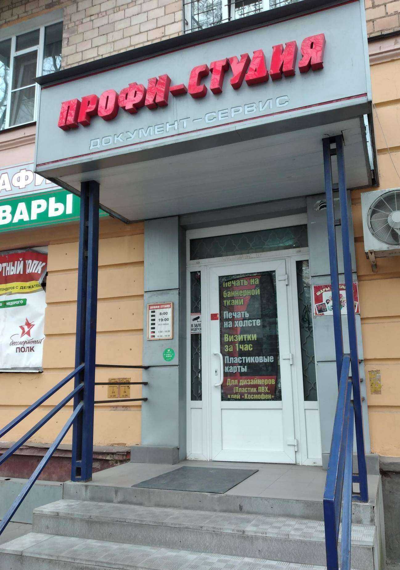 Отзывы на компанию Профи-студия в г. Тула c фото