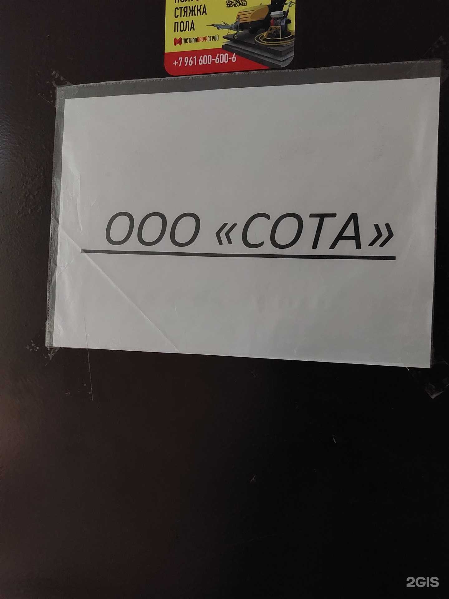 Отзывы на компанию Сота в г. Липецк c фото