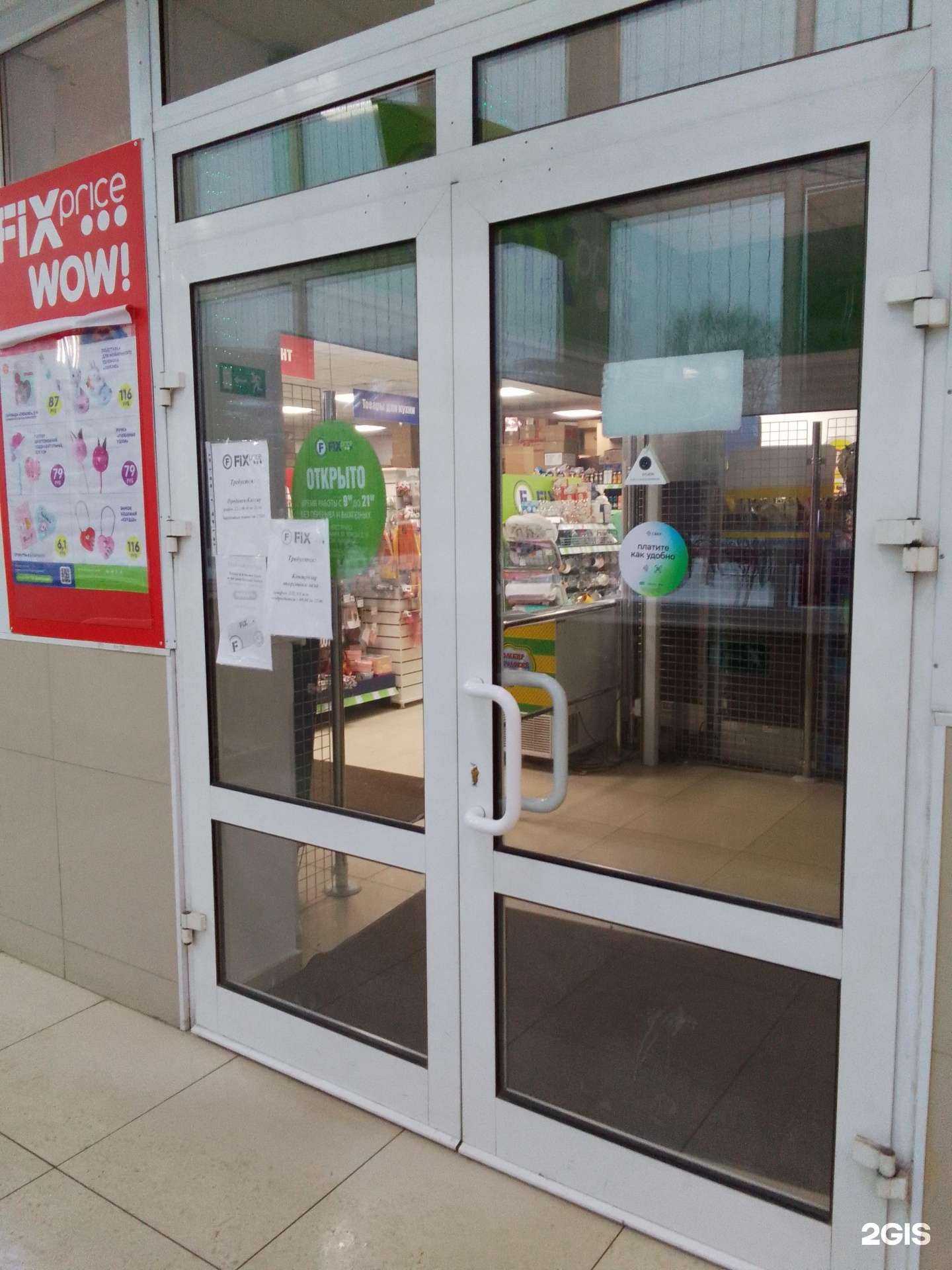 Отзывы на компанию Fix Price в Обнинске c фото