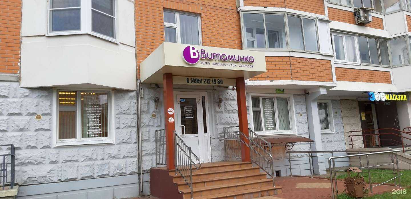 Отзывы на компанию Витаминка в Балашихе c фото