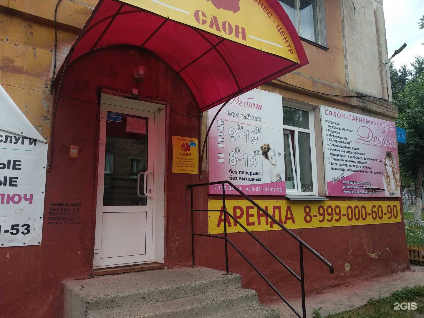 Отзывы на компанию Дебют в Челябинске c фото