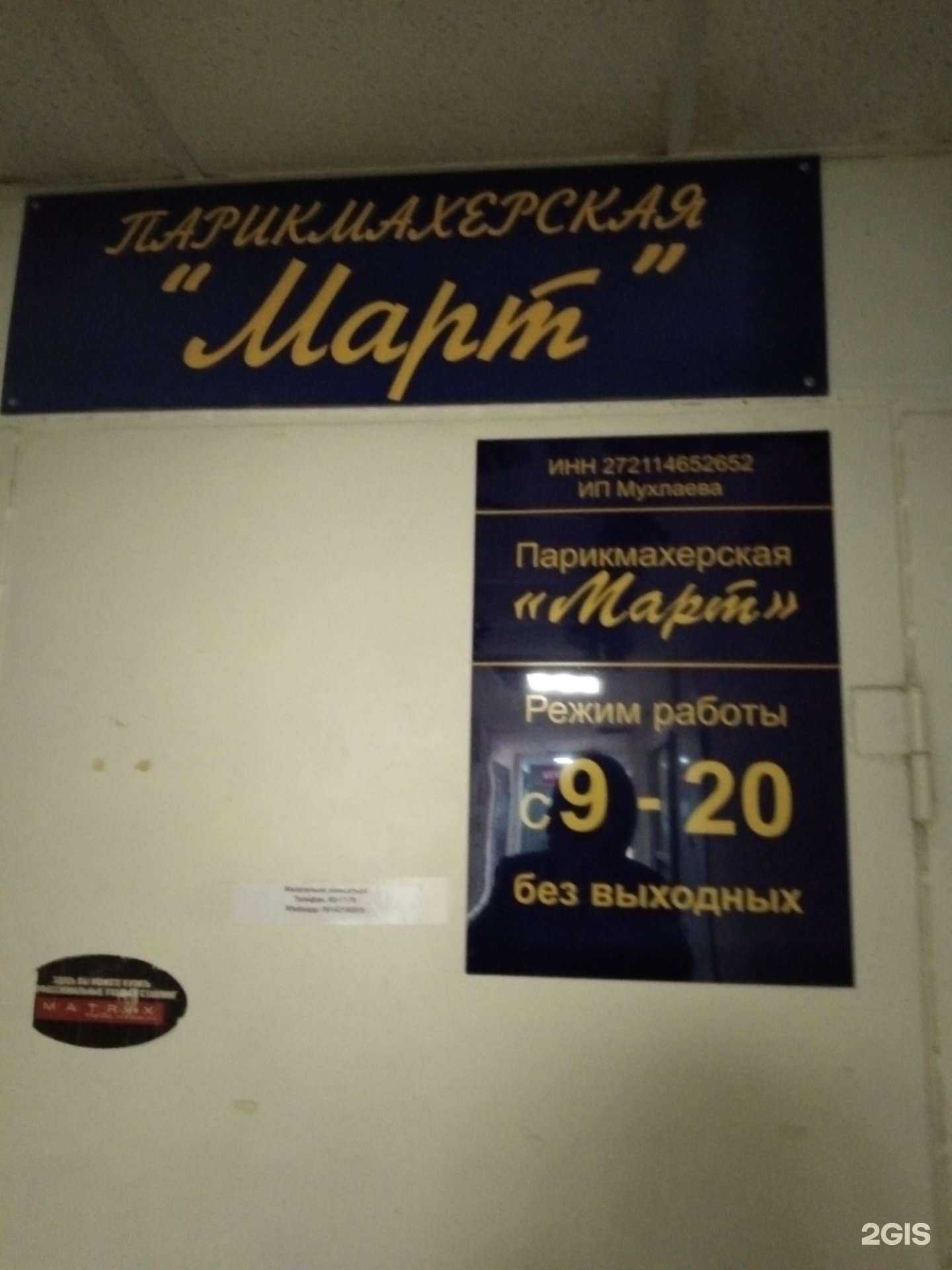 Отзывы на компанию Март в Хабаровске c фото