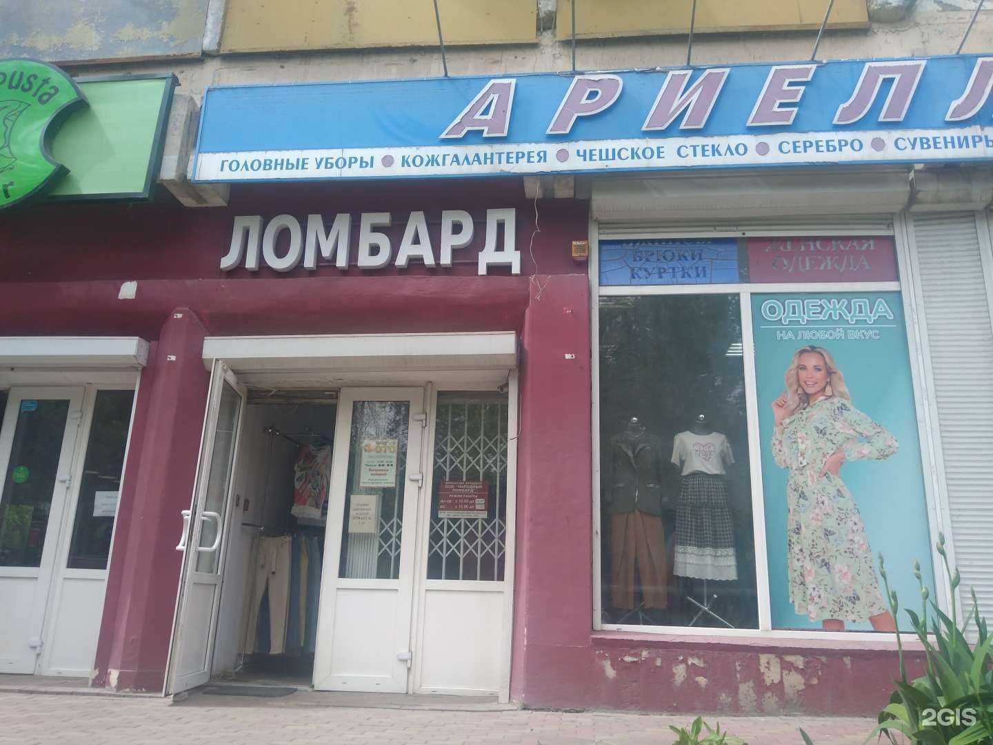 Отзывы на компанию Народный Ломбард в Ростове-на-Дону c фото