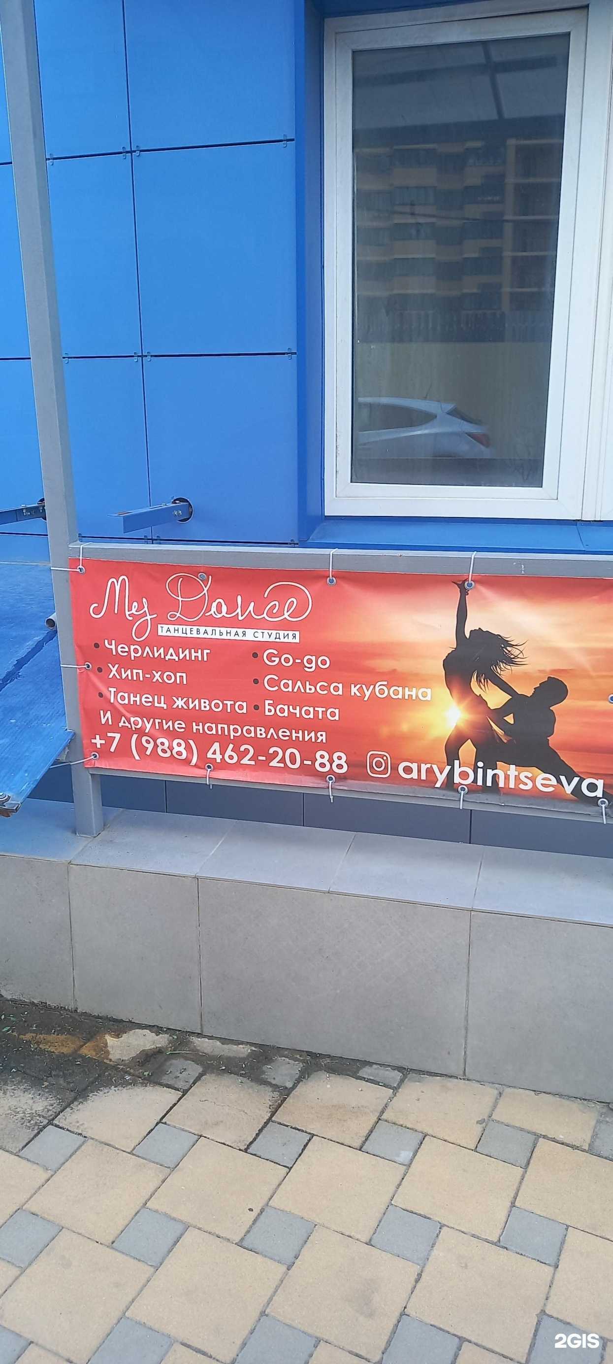 Отзывы на компанию My dance в Краснодаре c фото