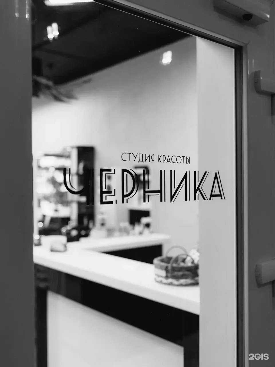 Отзывы на компанию Черника в г. Воронеж c фото