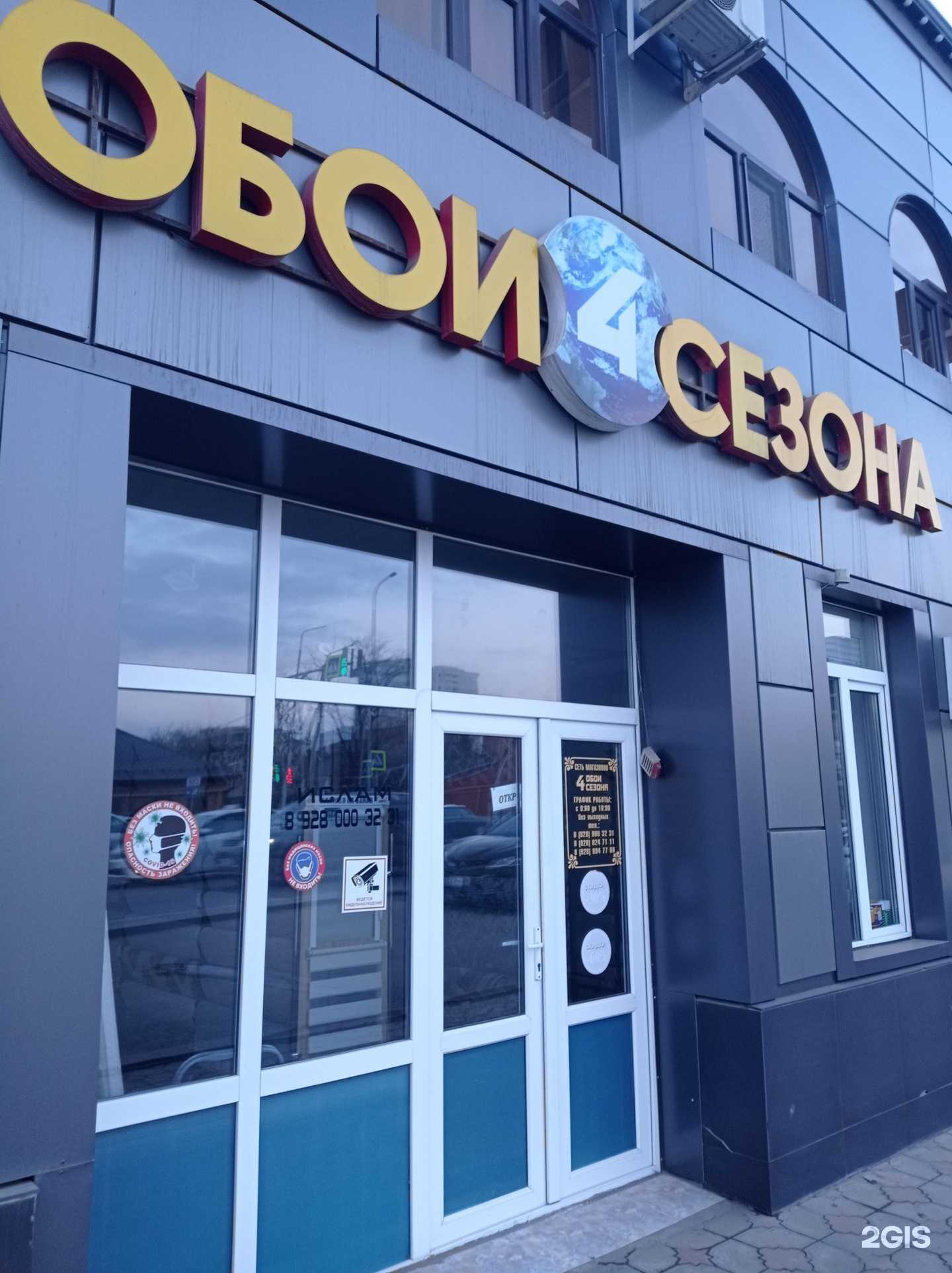 Отзывы на компанию 4 сезона в г. Грозный c фото