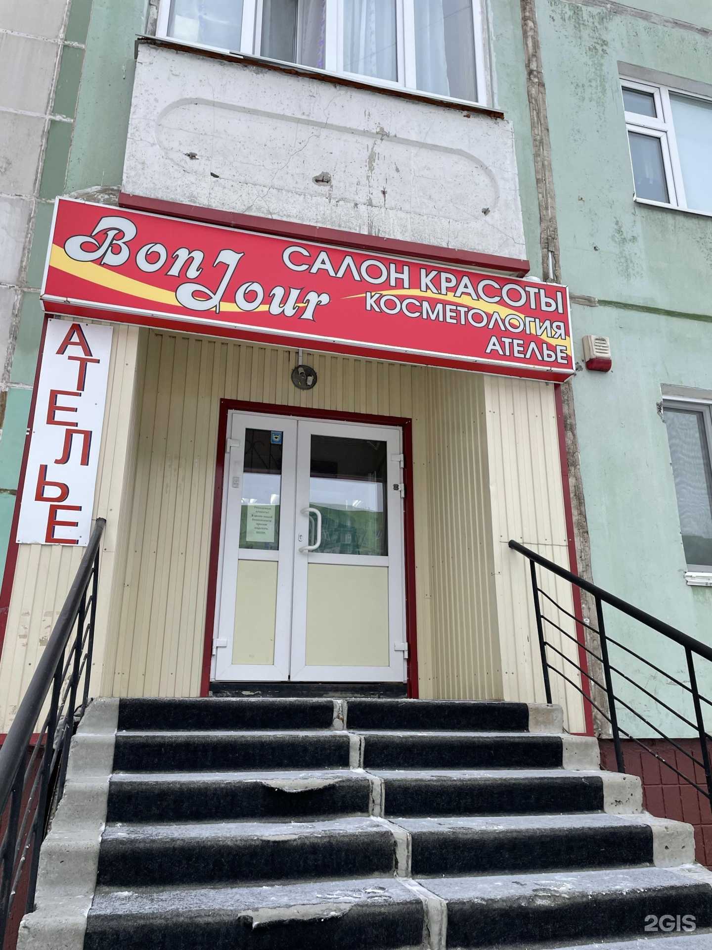 Отзывы на компанию Бонжур в Нижневартовске c фото