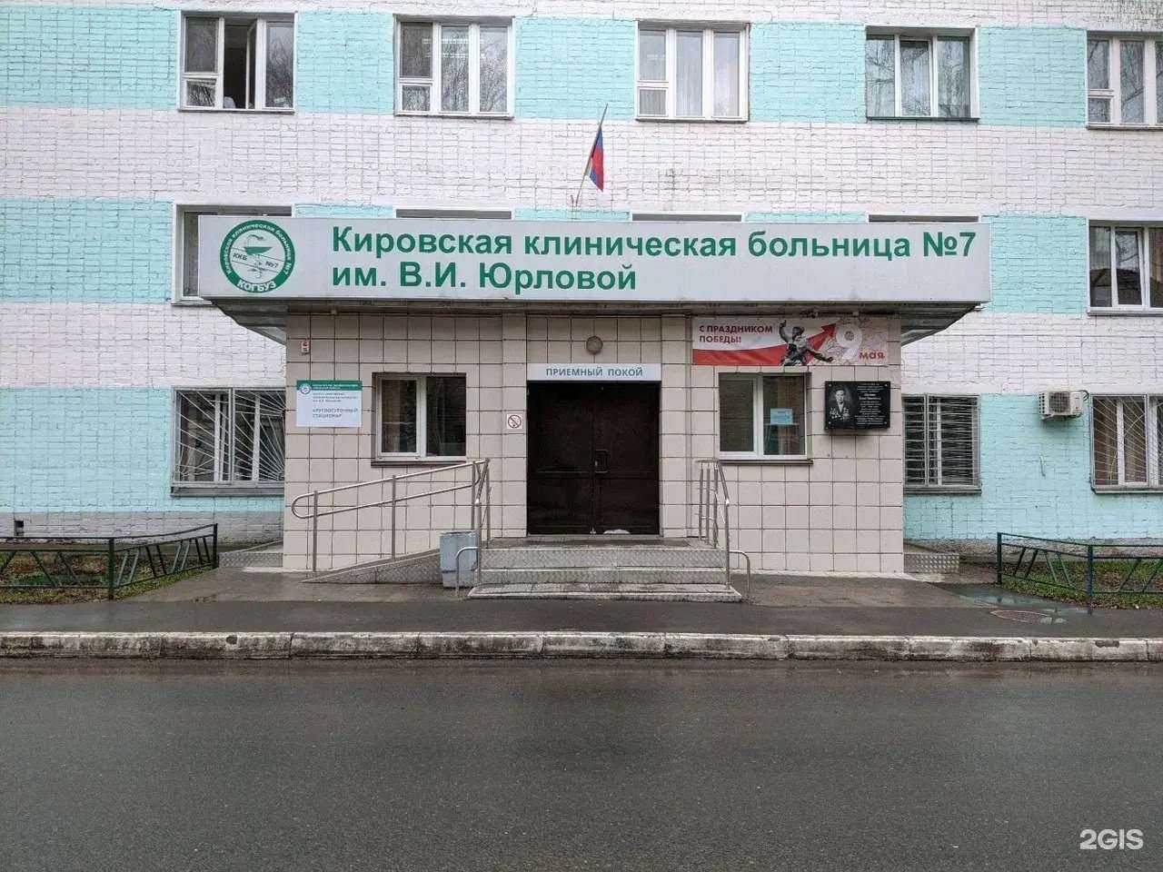 Отзывы на компанию Кировская клиническая больница №7 им. В.И. Юрловой в Кирове c фото