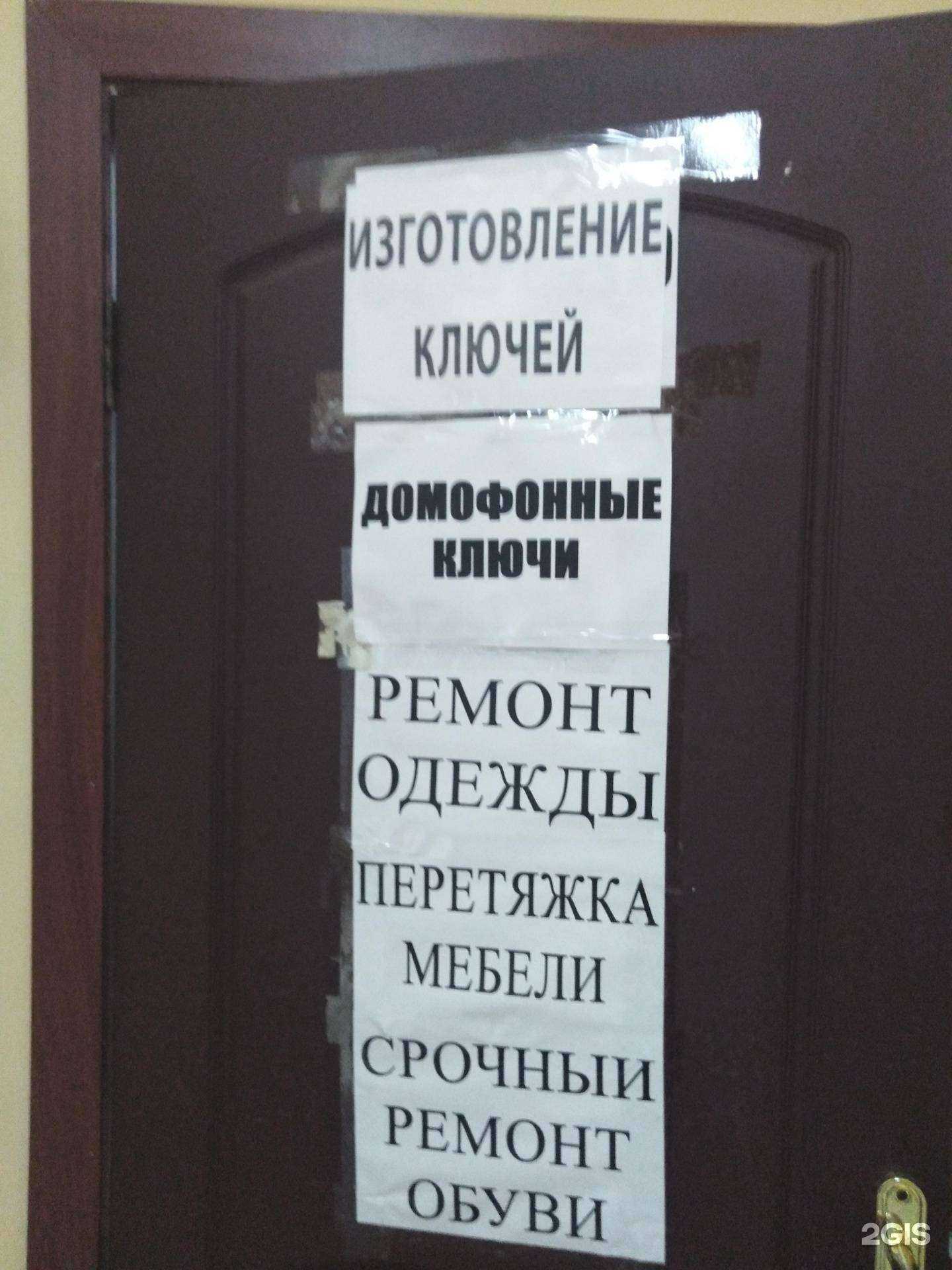 Отзывы на компанию Мастерская по изготовлению ключей, ремонту одежды и обуви в г. Тула c фото