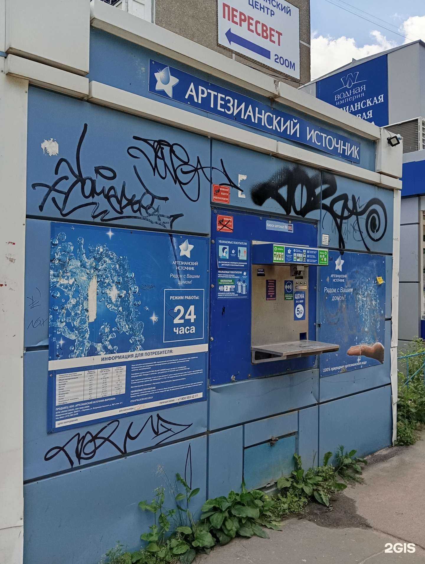 Отзывы на компанию Артезианский источник-Воронеж в г. Воронеж c фото