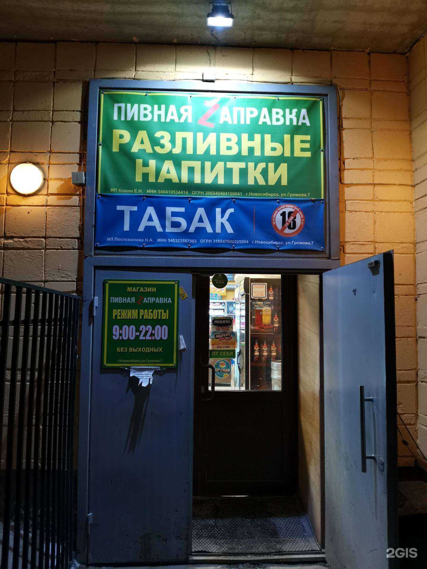 Отзывы на компанию Пивная Zаправка в Новосибирске c фото