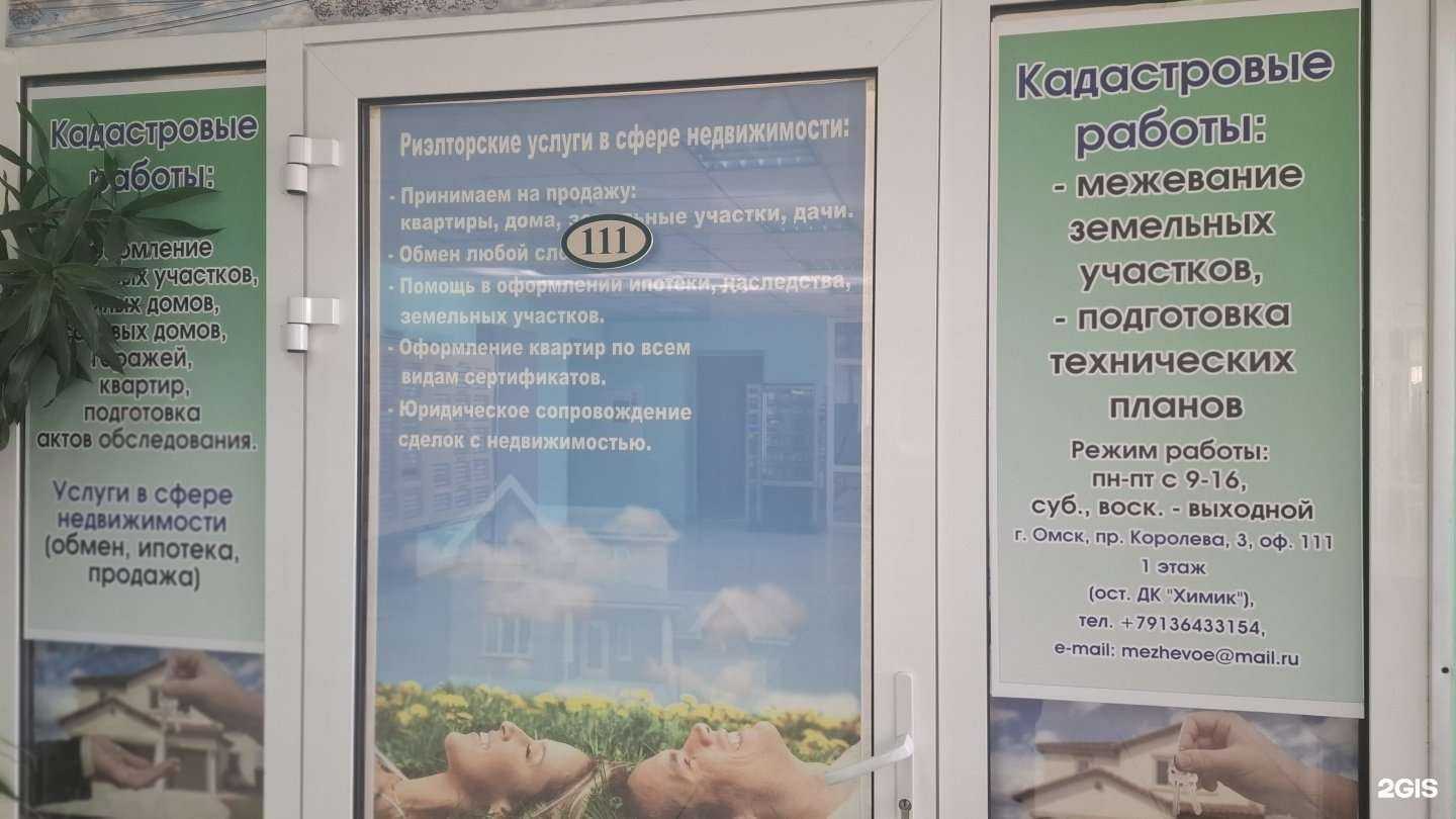 Отзывы на компанию Кадастровый инженер Тиникова Наталья Аликовна в г. Омск c фото