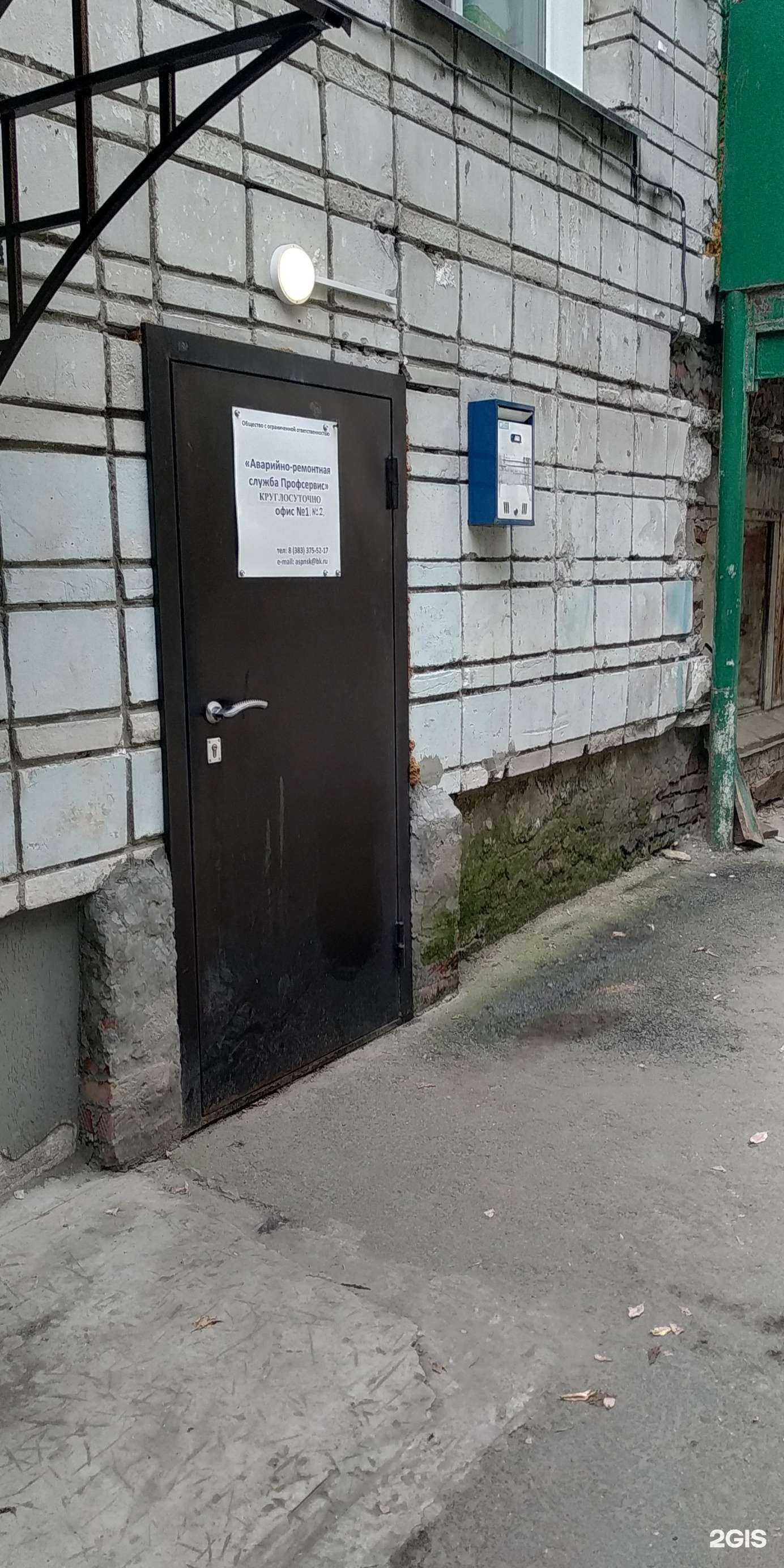 Отзывы на компанию Аварийно-ремонтная служба Профсервис в г. Новосибирск c фото