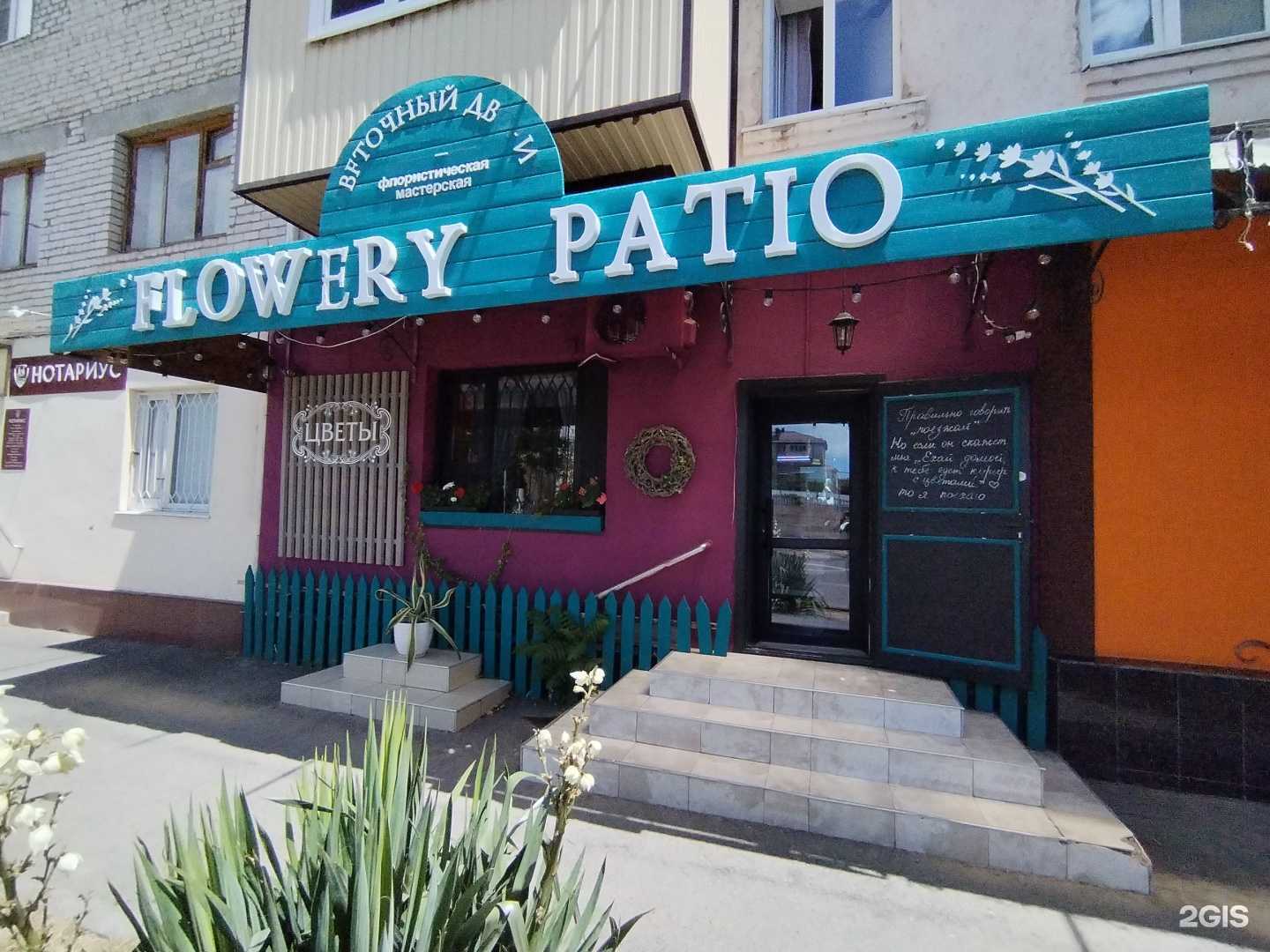 Отзывы на компанию Flowery Patio в Черкесске c фото