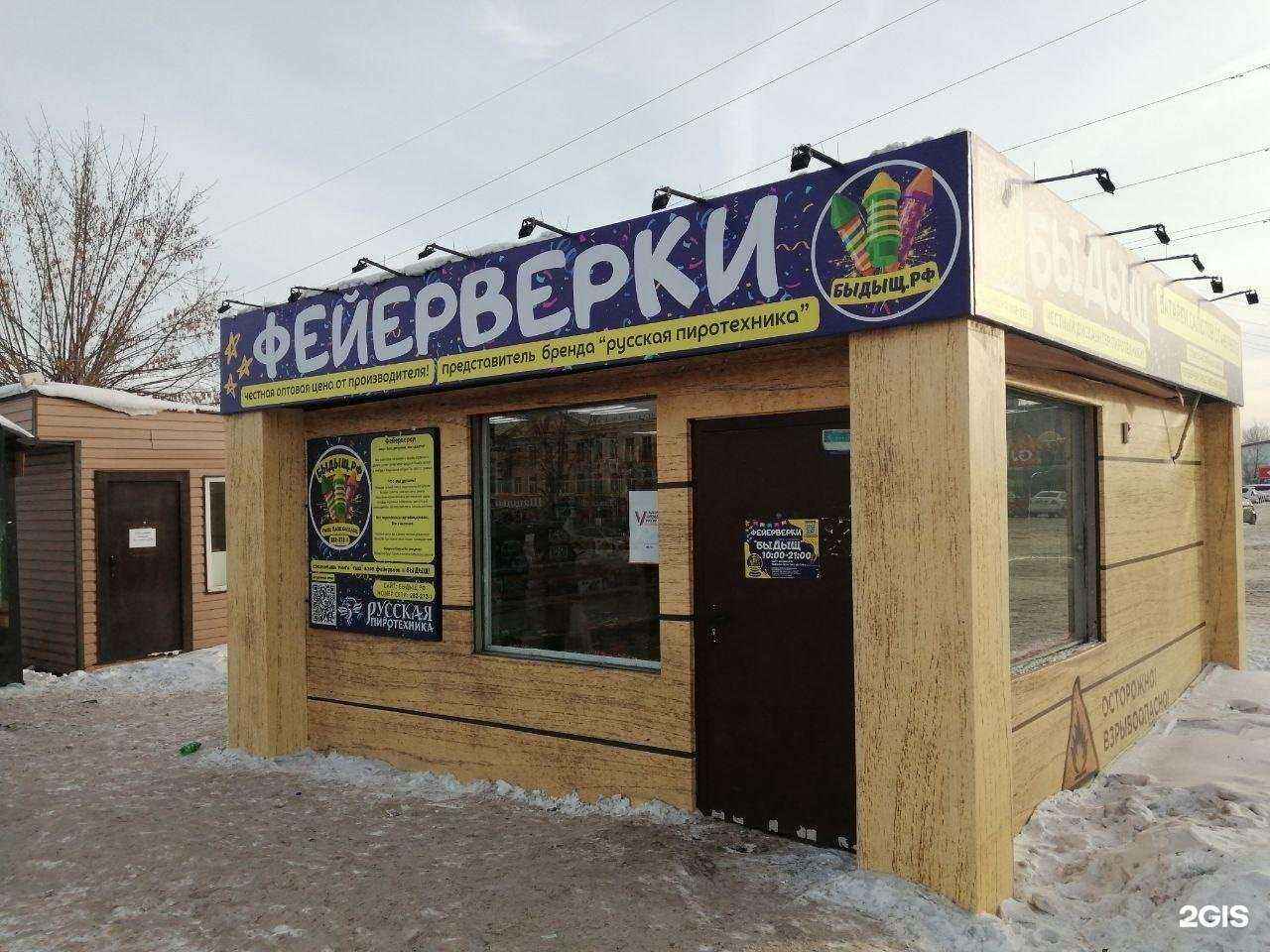 Отзывы на компанию Быдыщ.рф! в Красноярске c фото