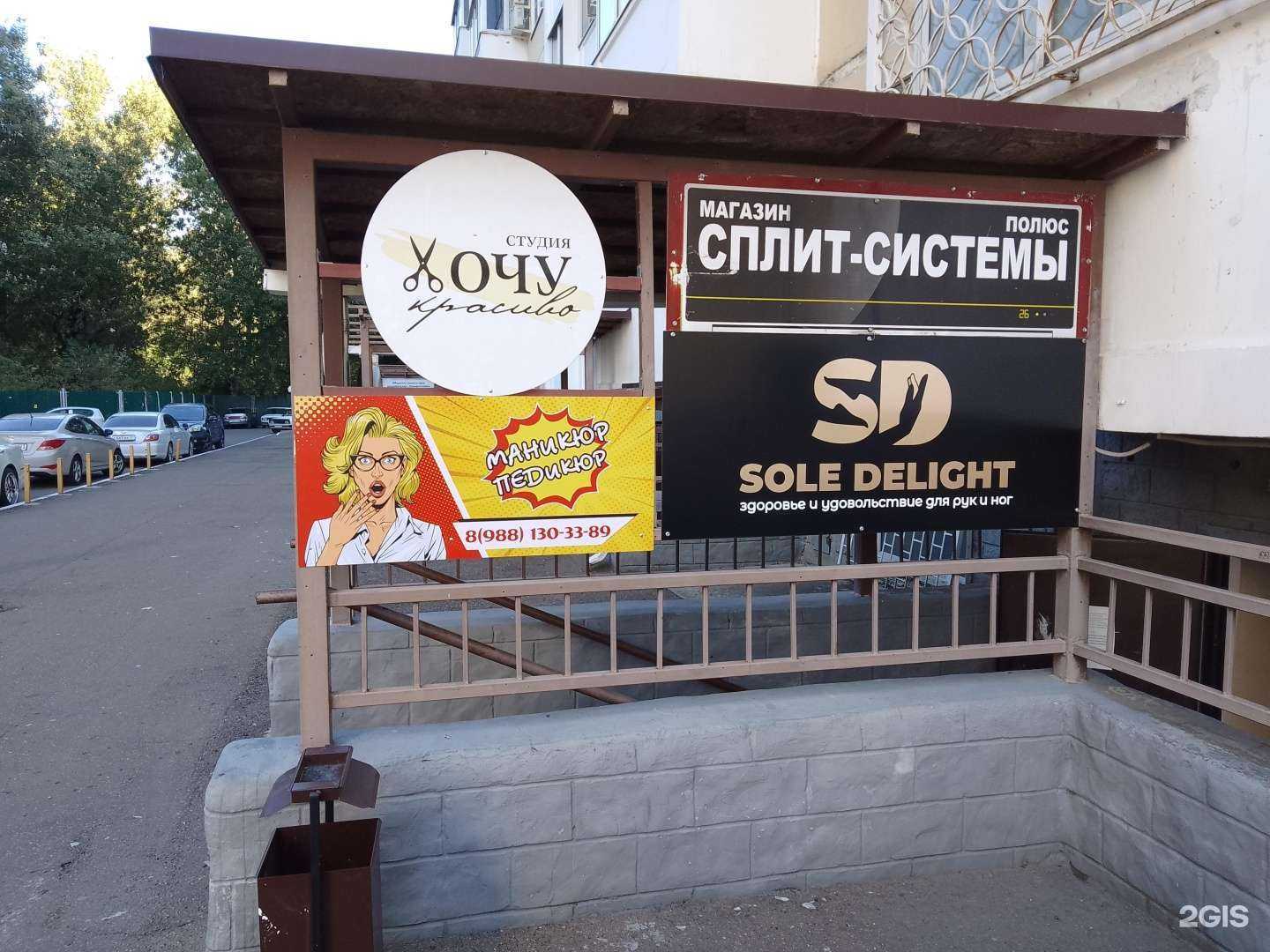 Отзывы на компанию Sole Delight в г. Новороссийск c фото