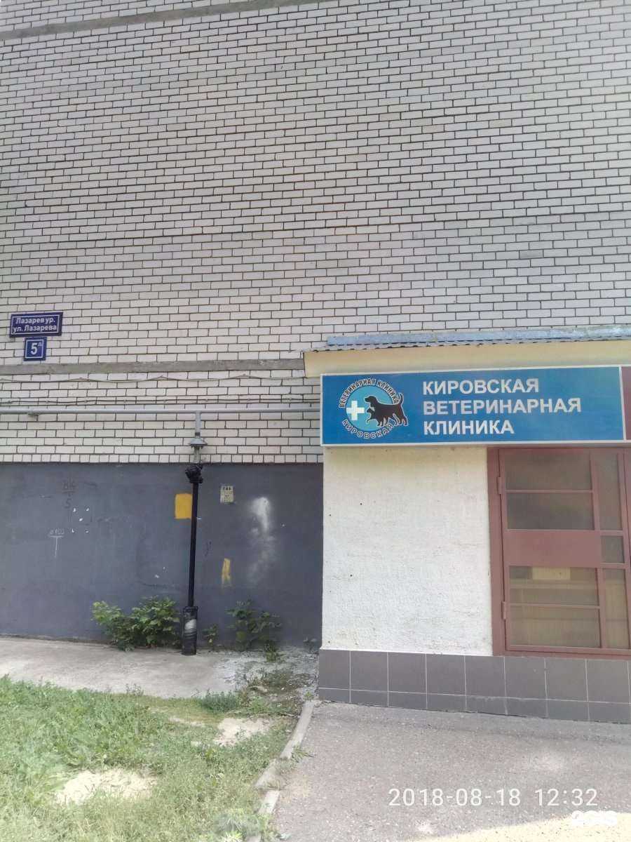 Отзывы на компанию Кировская в Казани c фото