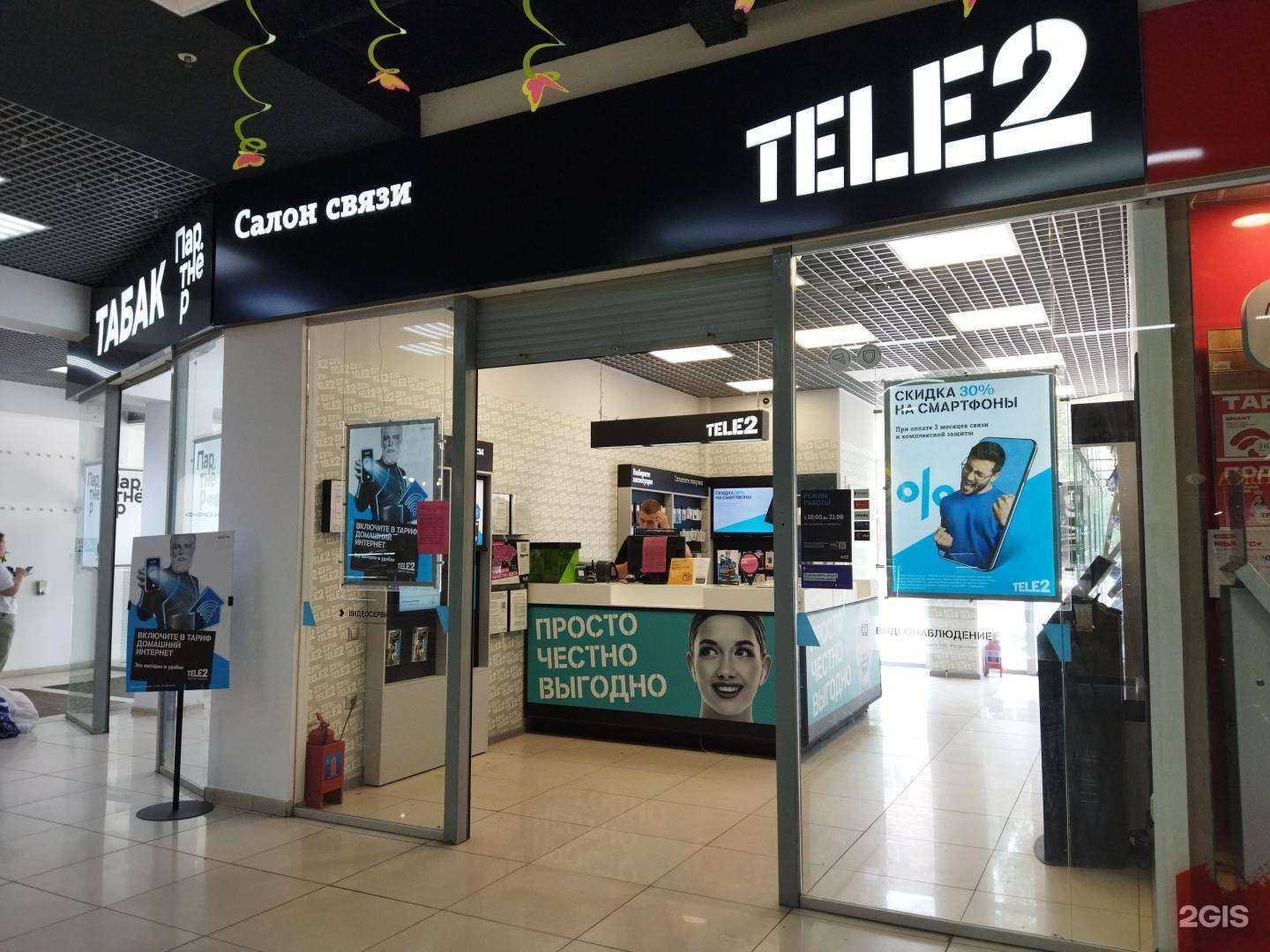 Отзывы на компанию t2 в Балакове c фото