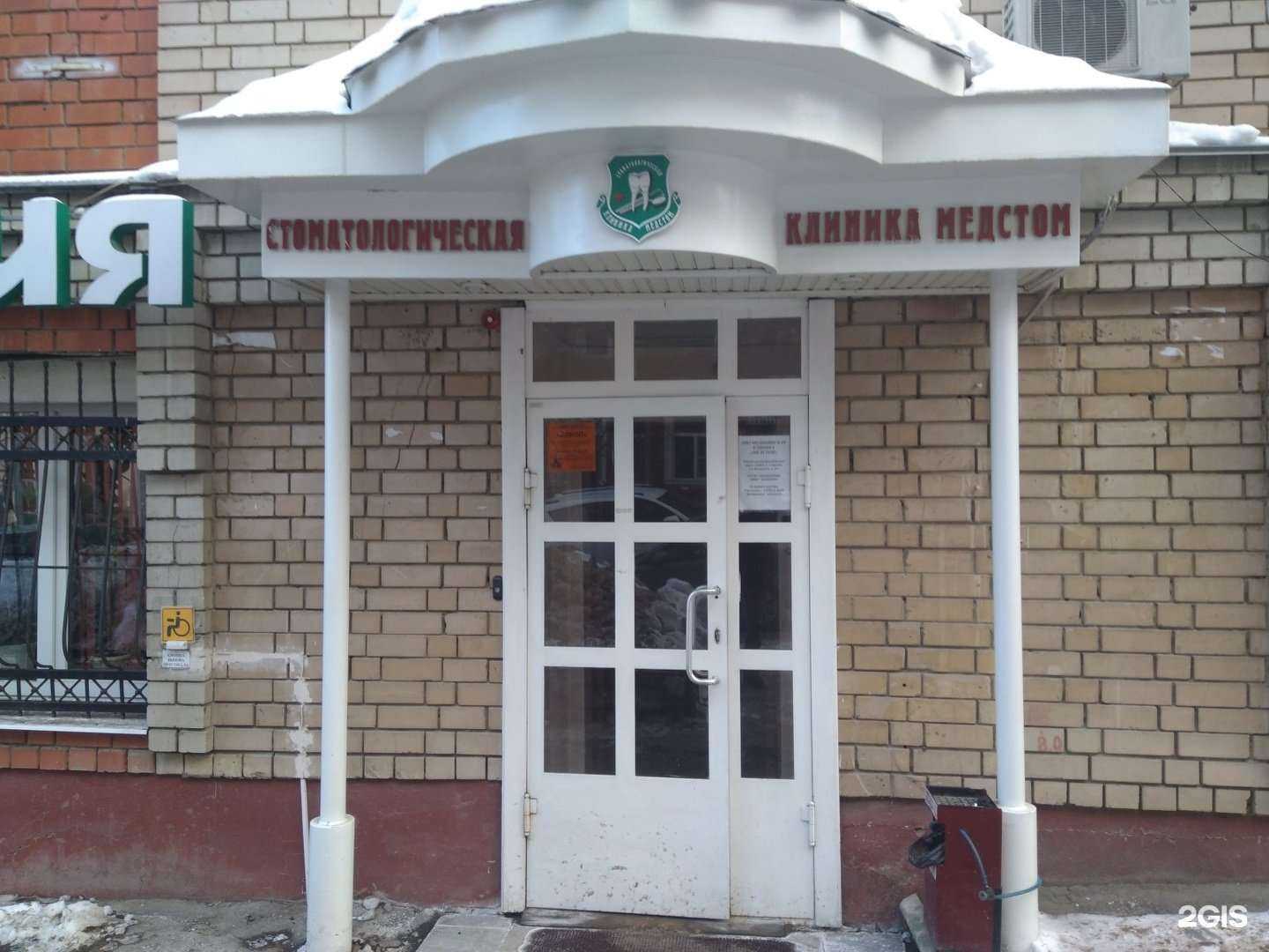 Отзывы на компанию Медстом в Саратове c фото