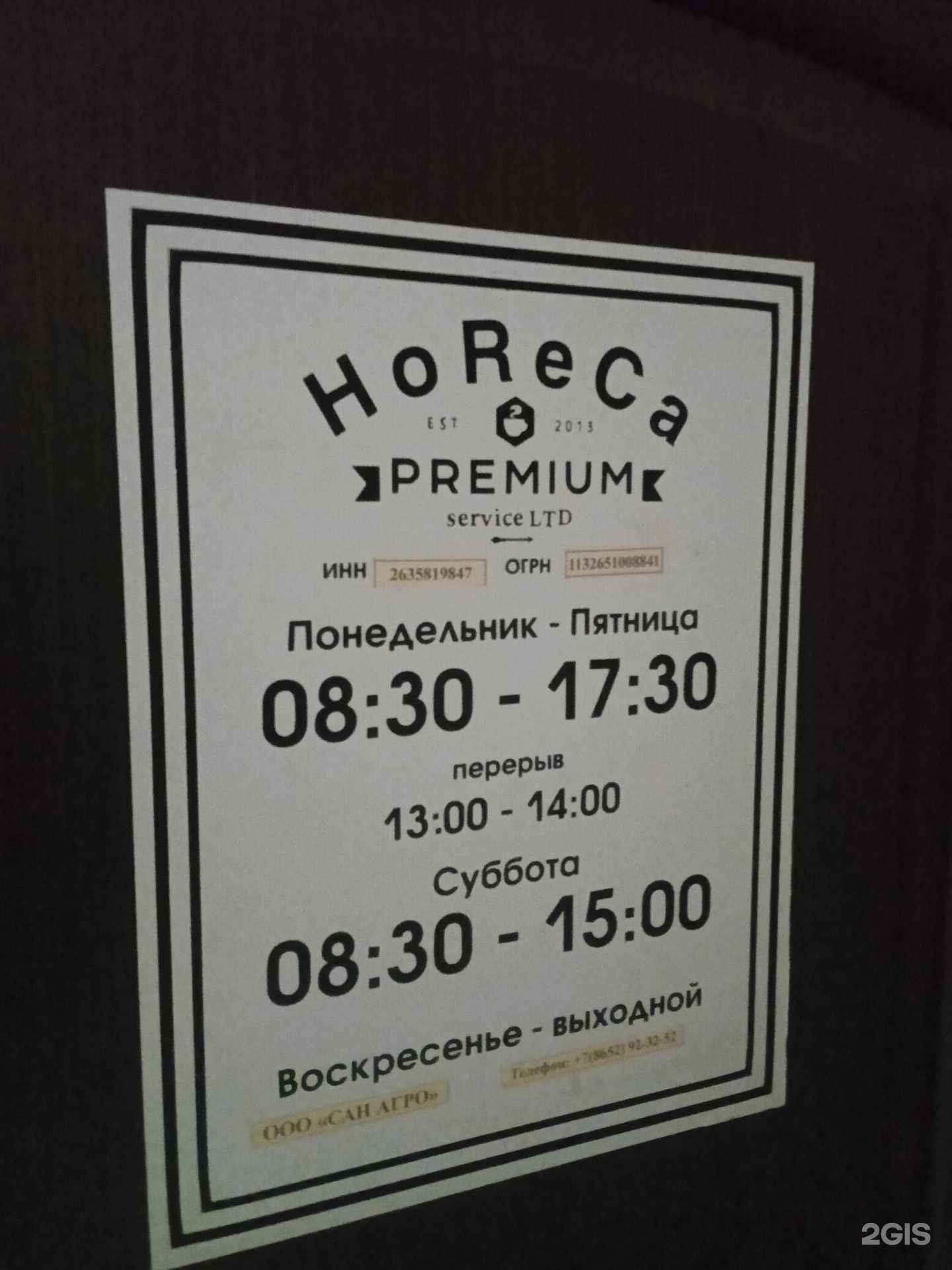 Отзывы на компанию Хорека Премиум Сервис в Ставрополе c фото