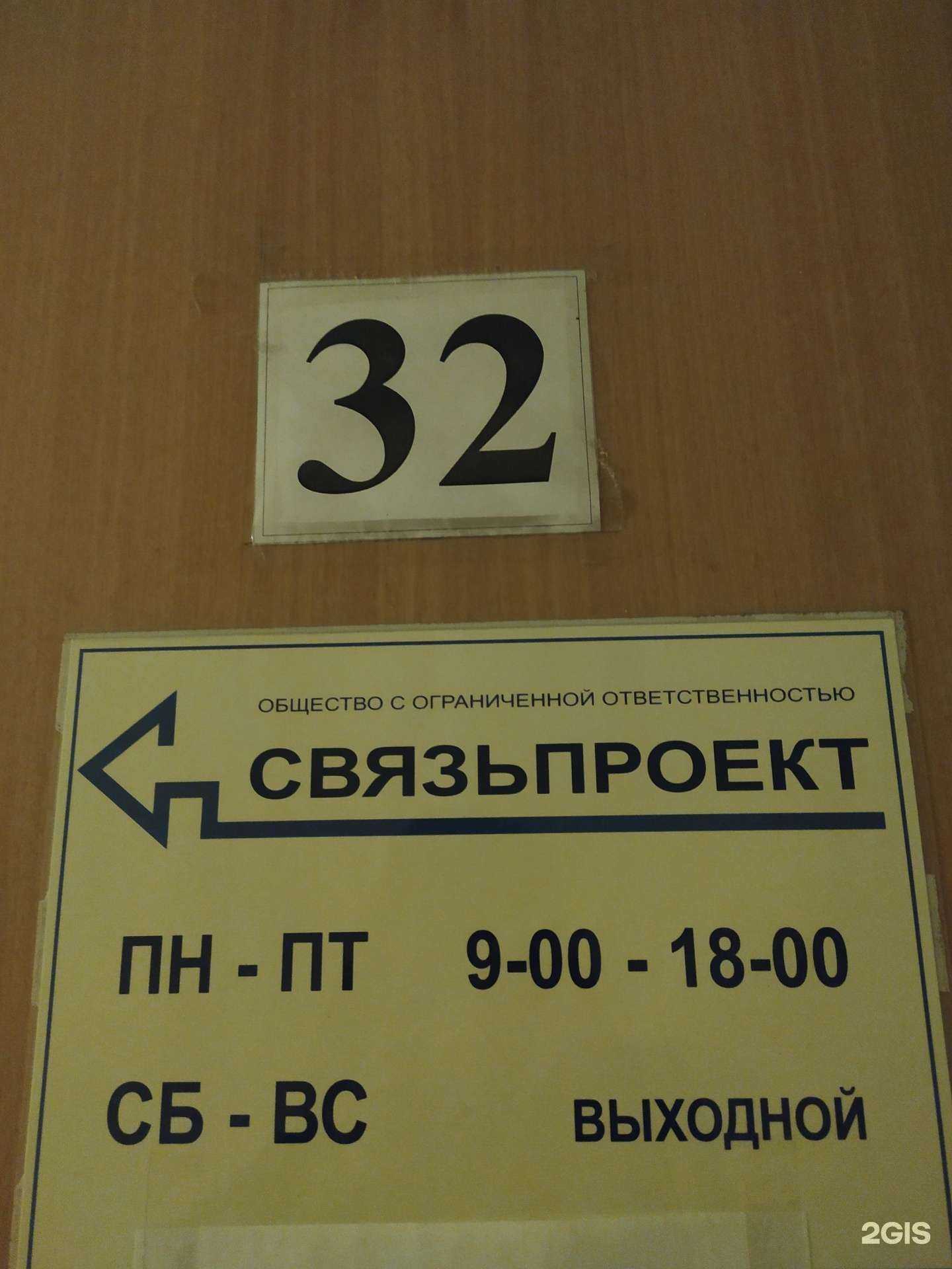 Отзывы на компанию Связьпроект в Новосибирске c фото