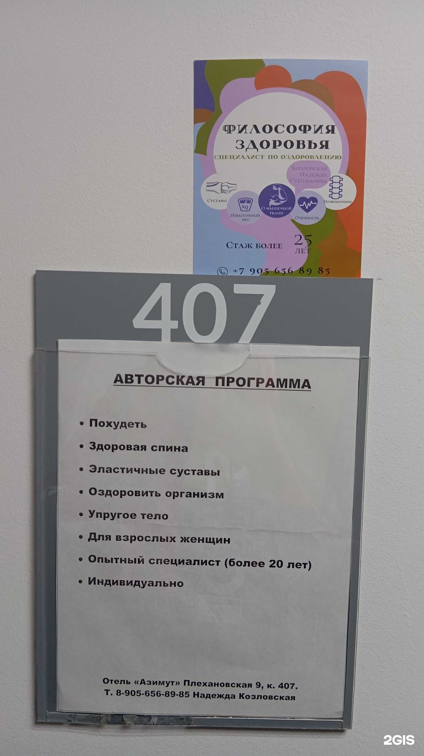 Отзывы на компанию Философия здоровья в г. Воронеж c фото