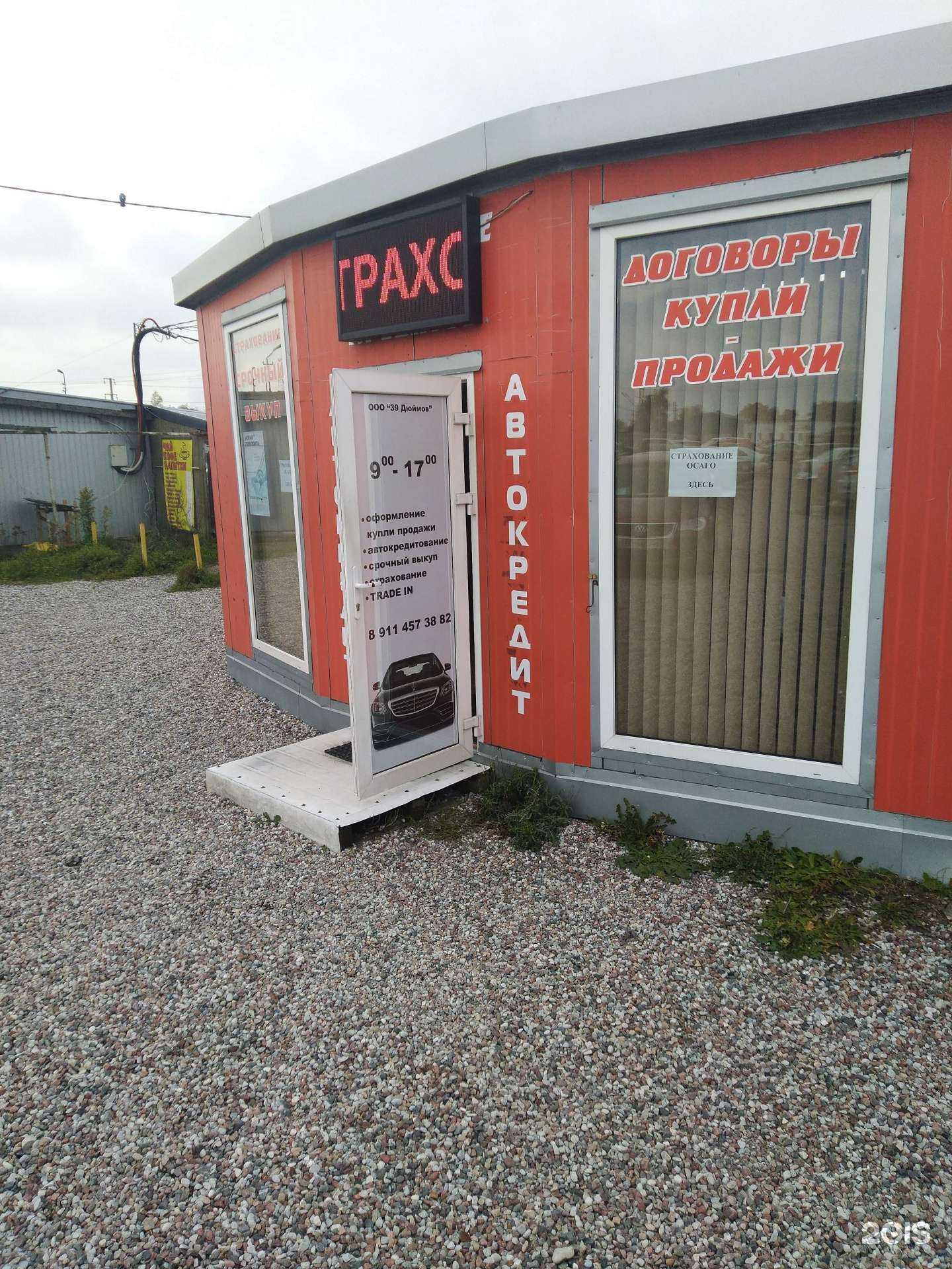 Отзывы на компанию 39 дюймов в Калининграде c фото