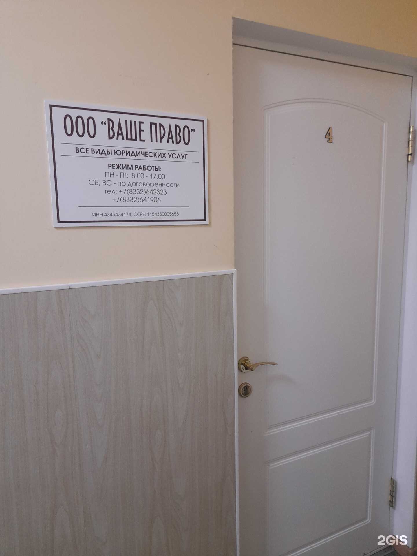 Отзывы на компанию Ваше право в г. Киров c фото