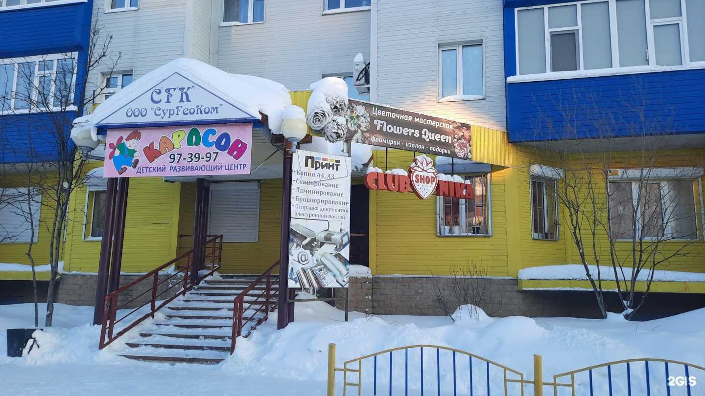 Отзывы на компанию Карлсон в Сургуте c фото